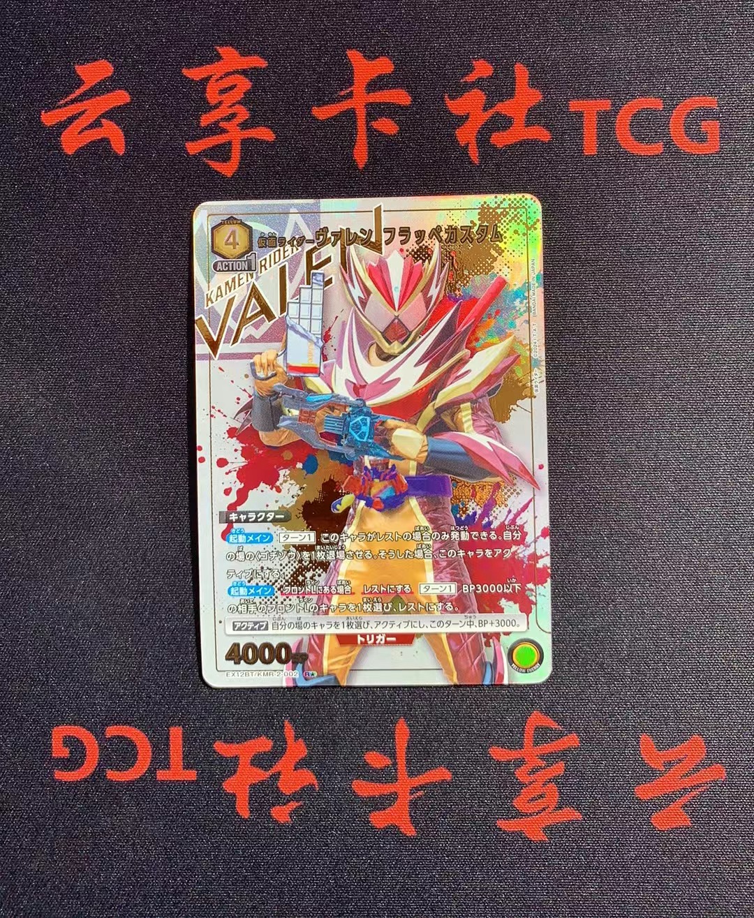 YX-1 2025 UNION ARENA UA 携战之境 假面骑士 002 R一星异画闪卡 卡品如图 需完美品不能保证 介意勿拍 喜欢的老板不要错过!(不累积)