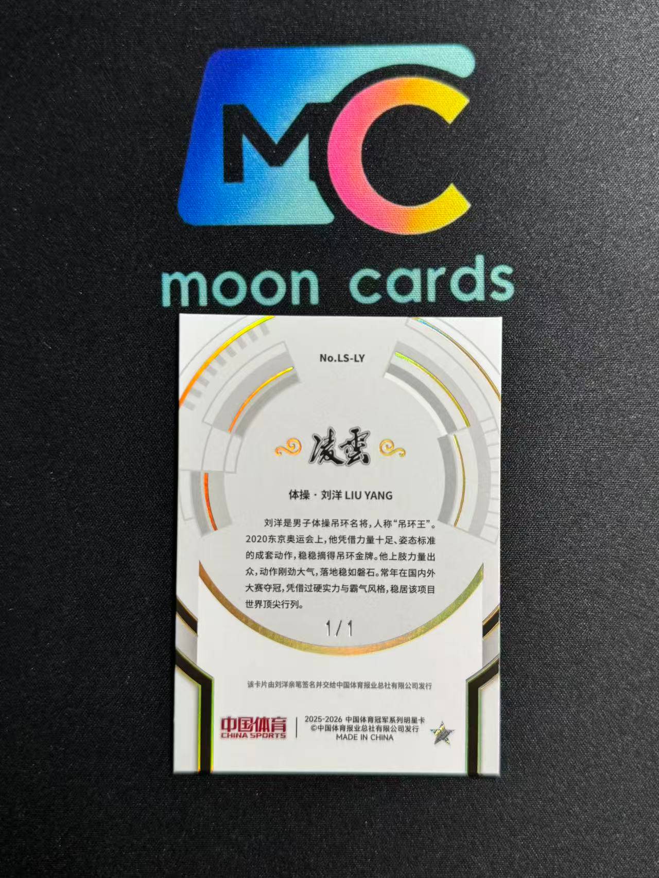 1/1【梦卡拍卖】2026 奇卡 中国体育 QICA 凌云系列 体操 刘洋 签字 卡签 黑折 #DD# 神秘人