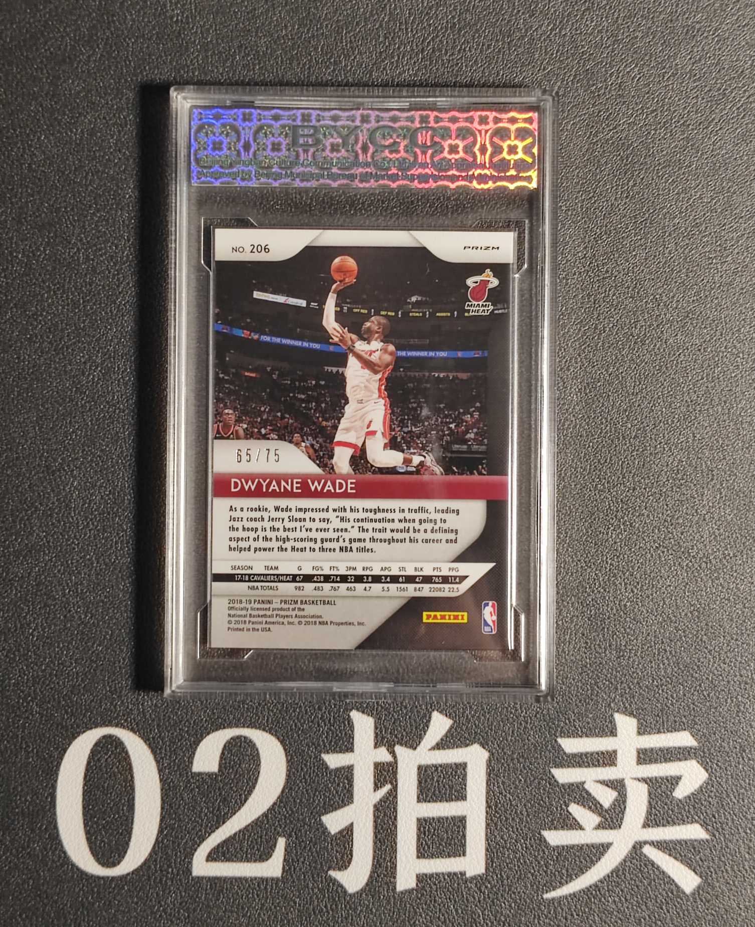2018-19 Panini Prizm Dwyane Wade 德怀恩 韦德 热火 65/75编 紫泡泡折 低编 BYCG评级 骑士 公牛 闪电侠 詹姆斯奥尼尔 队友 韦大爷