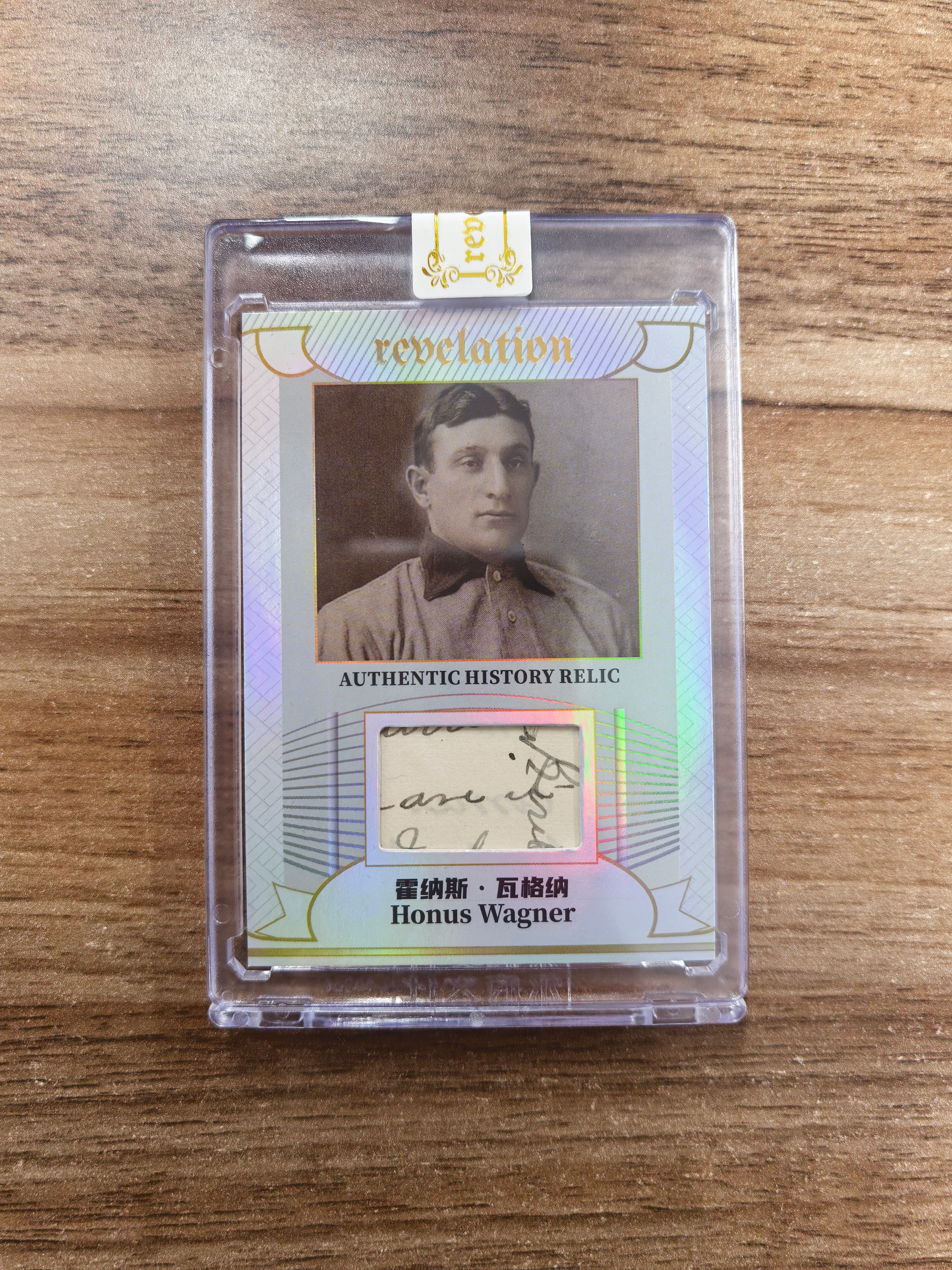 2025 永恒文化 永痕启示录 世界名人收藏卡 真实历史遗物卡 霍纳斯.瓦格纳 30/50编 主题人物相关物件 历史碎片卡 原封转 实卡精美 卡品如图 流浪