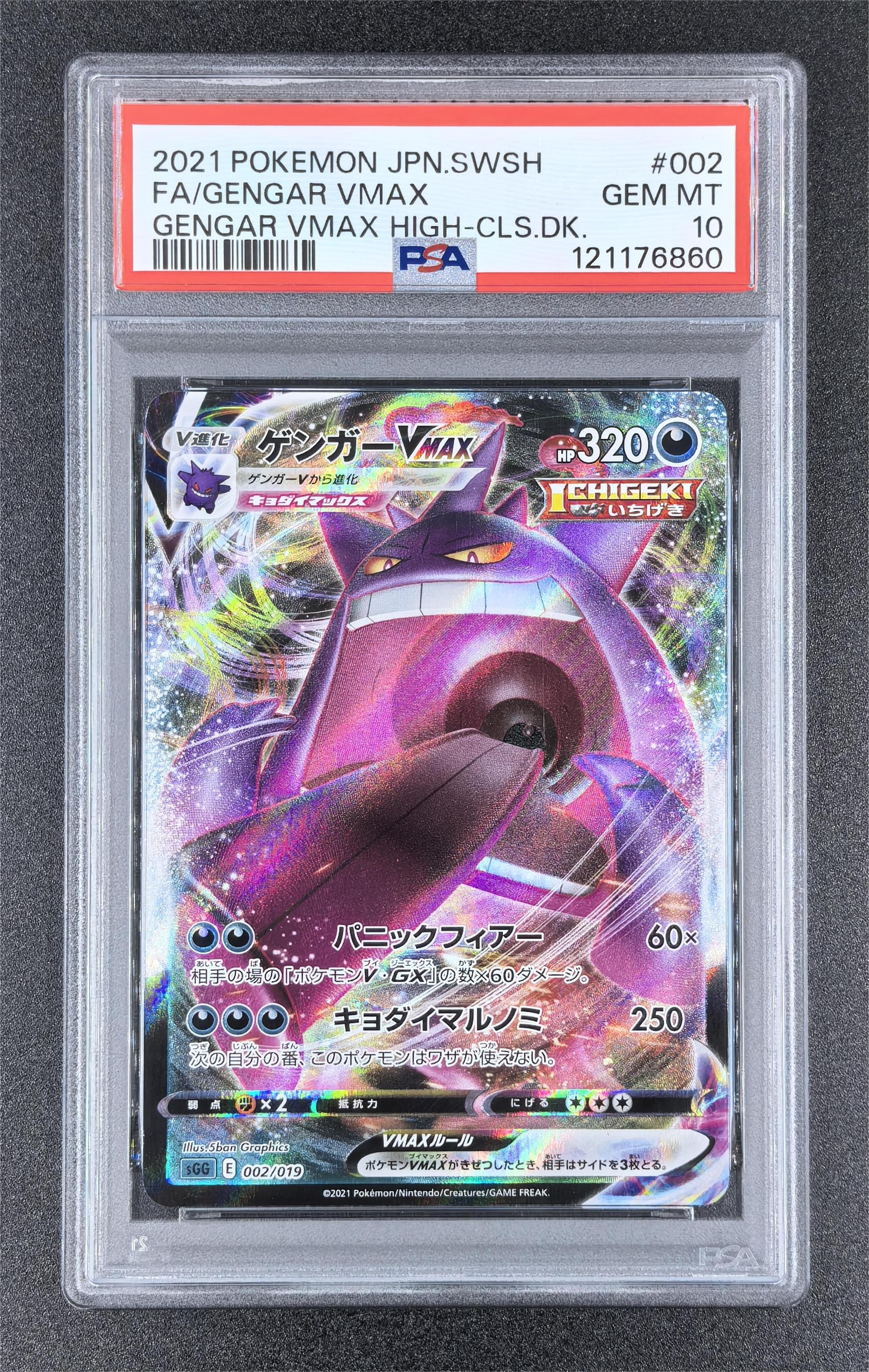 2021 Pokemon TCG Sword&Shield Gengar VMAX High-Class Deck 耿鬼VMAX ja PSA10 002/019 四连号 卡品如图