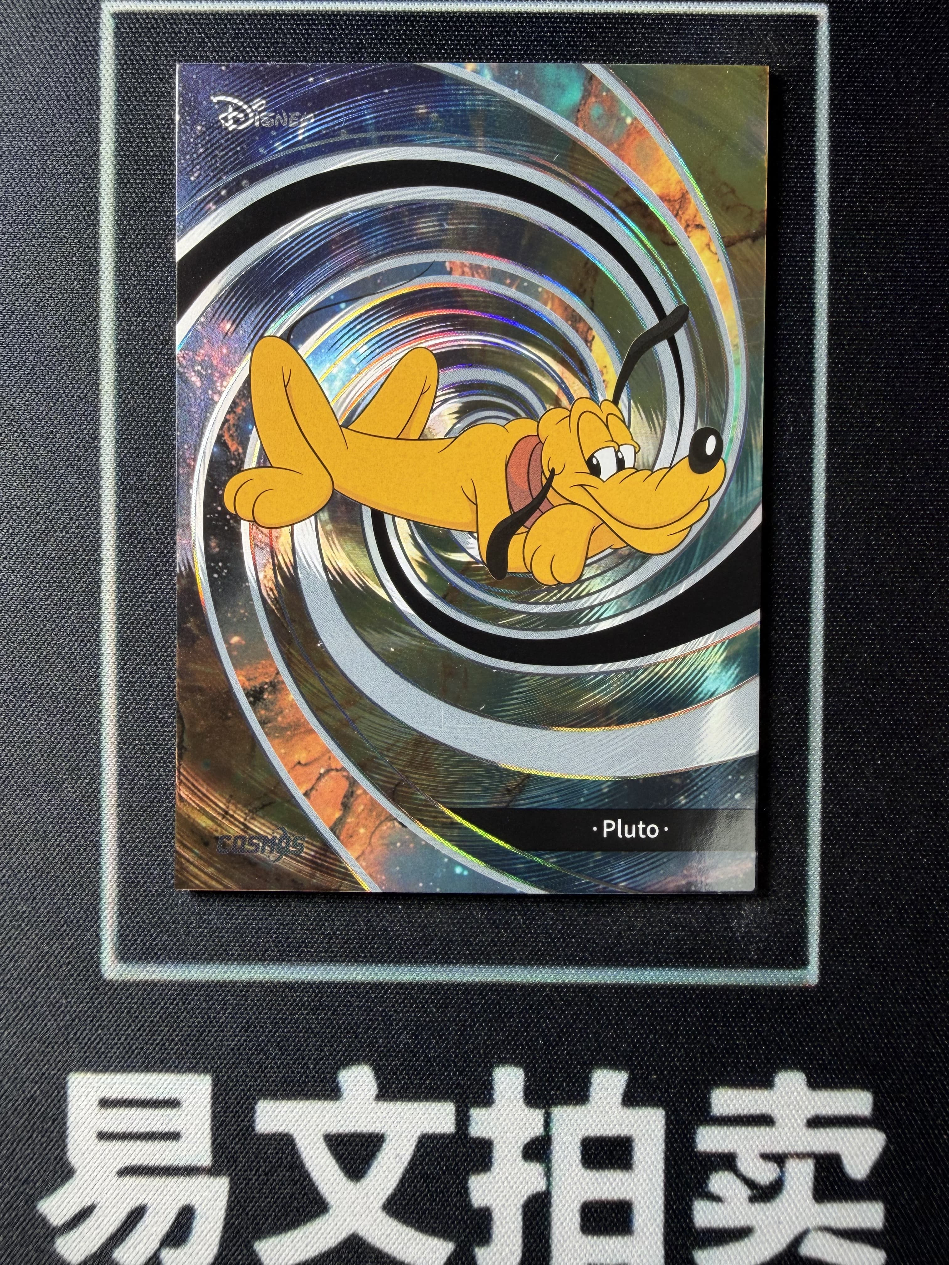 【易文拍卖 超级回款】2025 Kakawo Disney Cosmos 卡卡沃 迪士尼 CDT-FM-17 PLUTO 布鲁托 225编 时尚米奇和他的朋友们 #小昕