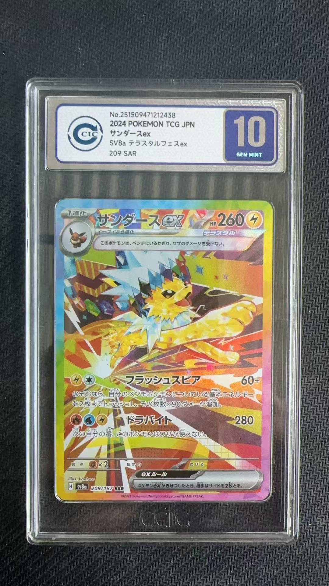 2024 Pokemon TCG 太晶盛典ex 雷伊布 ex ja 【卡少爷卡社】评级卡 PTCG 宝可梦 日版 雷伊布 ex 钛晶盛典 209/187 SAR CCIC 10分 卡品如图 ja