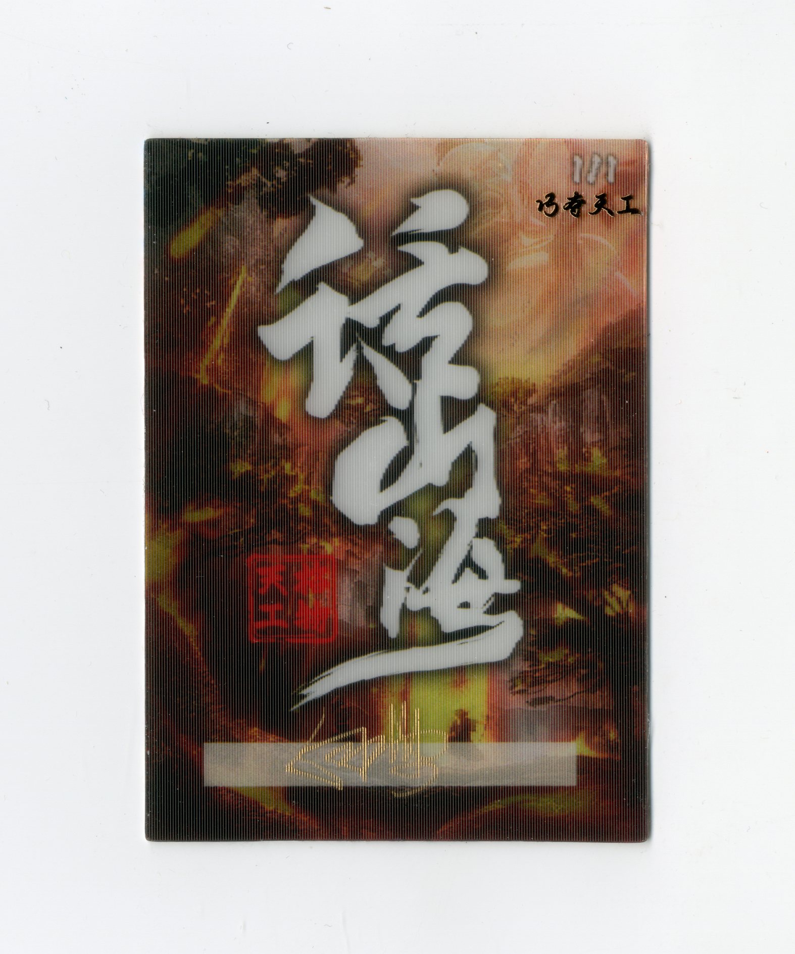 【Jackie杰基拍卖】话山海系列 丙烯 凤凰 手绘卡 1/1 画师见签字(灯塔)