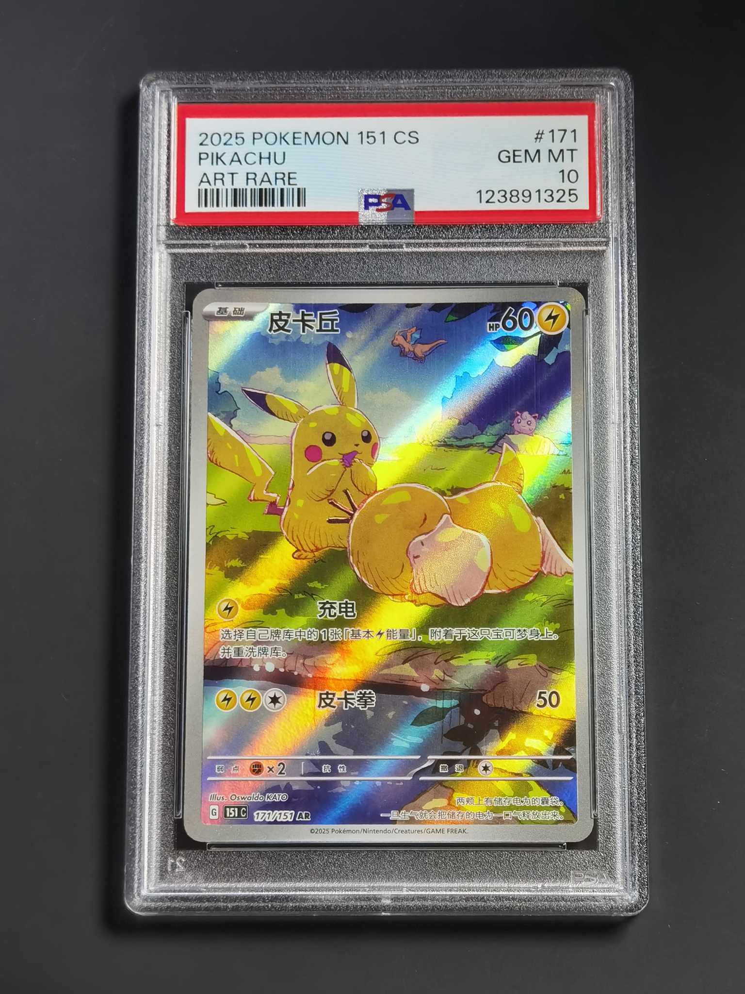 【太子拍卖】不累计 2025 PTCG 宝可梦 简中 收集啦 151 旅 简中唯一独占卡 鸭皮 皮卡丘 可达鸭 AR PSA10 完美品!欧美火热!即将绝版!