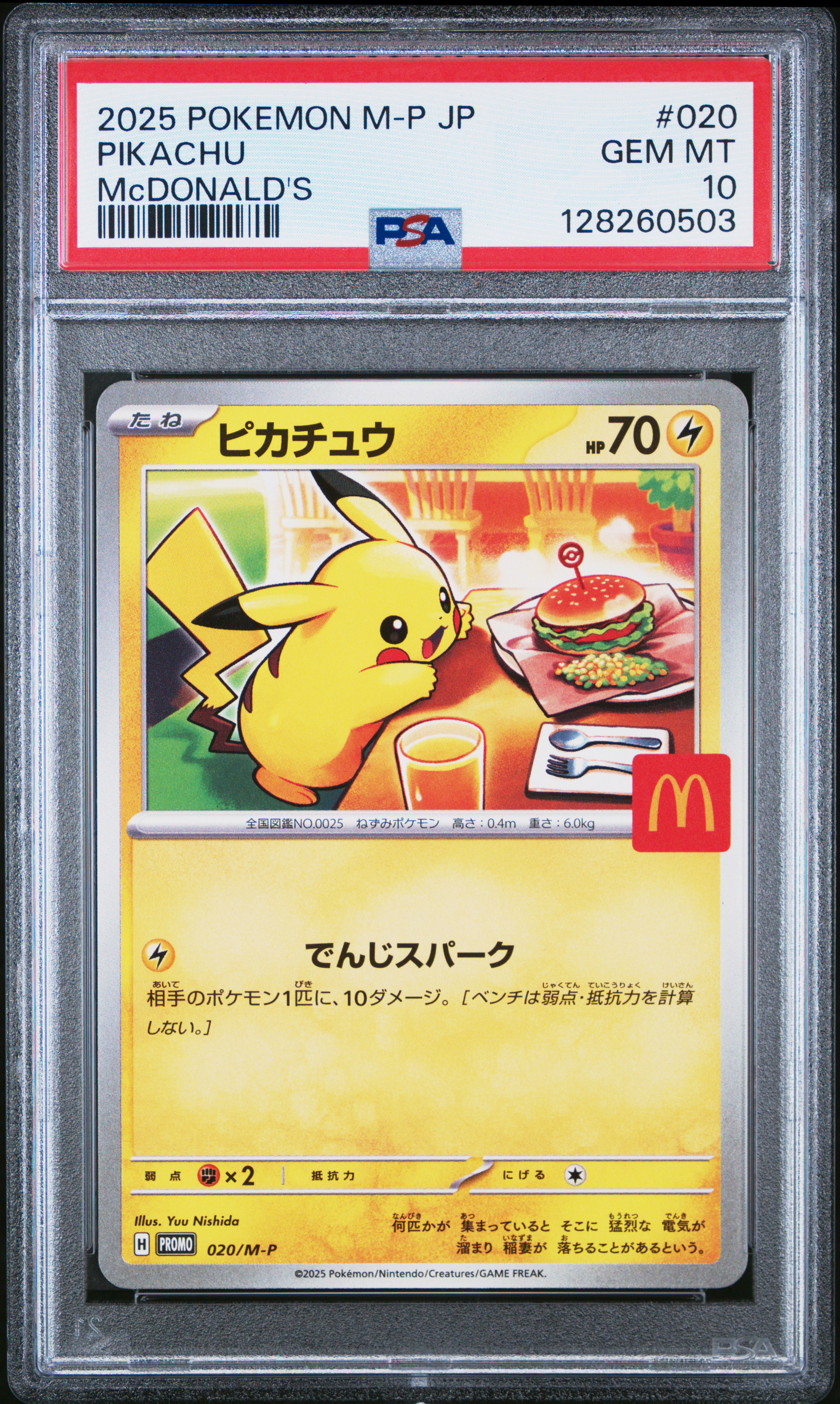 2025 Pokemon TCG PROMO PTCG 宝可梦 日版 皮卡丘 麦当劳促销 020/M-P ja PSA10分评级 完美卡品 麦当劳皮卡丘 耿鬼 伊布 喷火龙 10连在拍