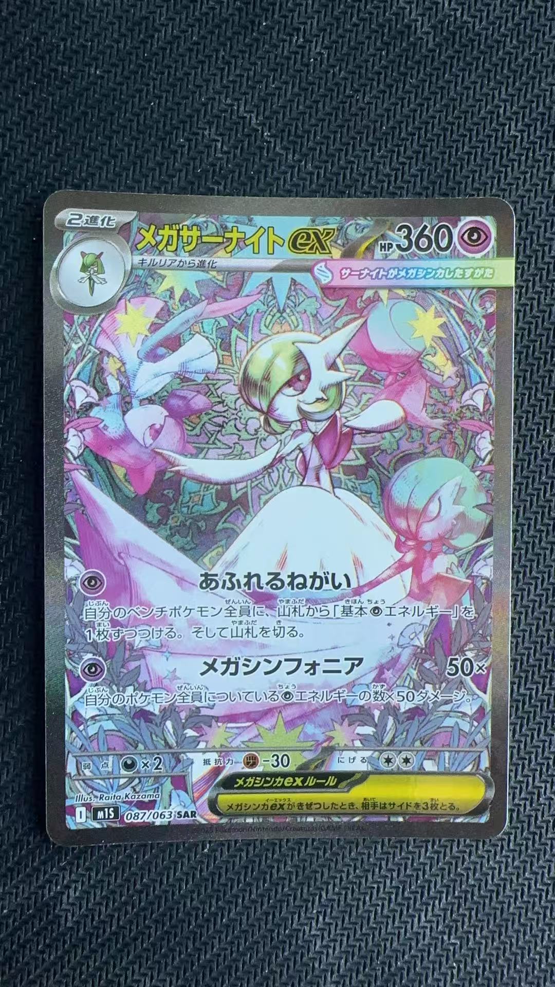 2025 Pokemon TCG M1S 超级沙奈朵 ex ja 【卡少爷卡社】PTCG 宝可梦 日版 超级沙奈朵 ex 087/063 SAR 卡品如图 ja shadow