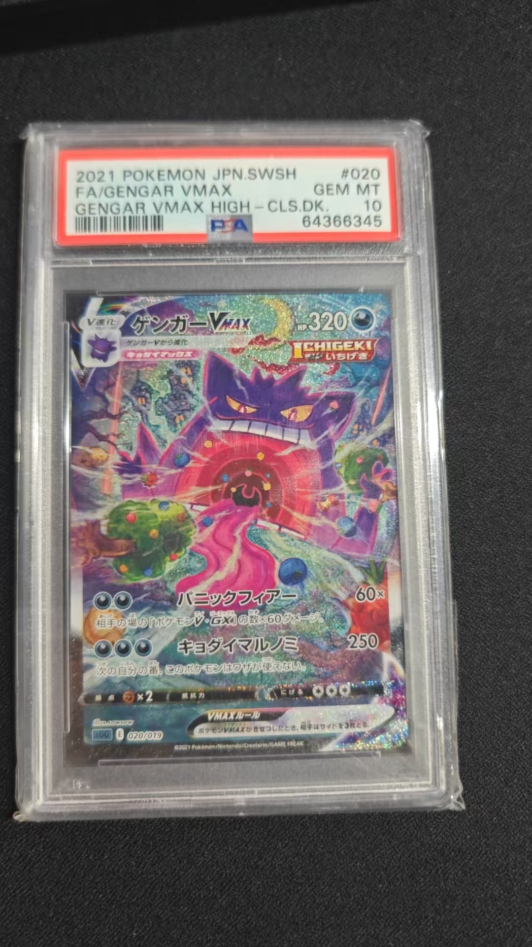 2021 Pokemon TCG SGG 耿鬼VMAX ja 大手绘 PSA 10 64366345