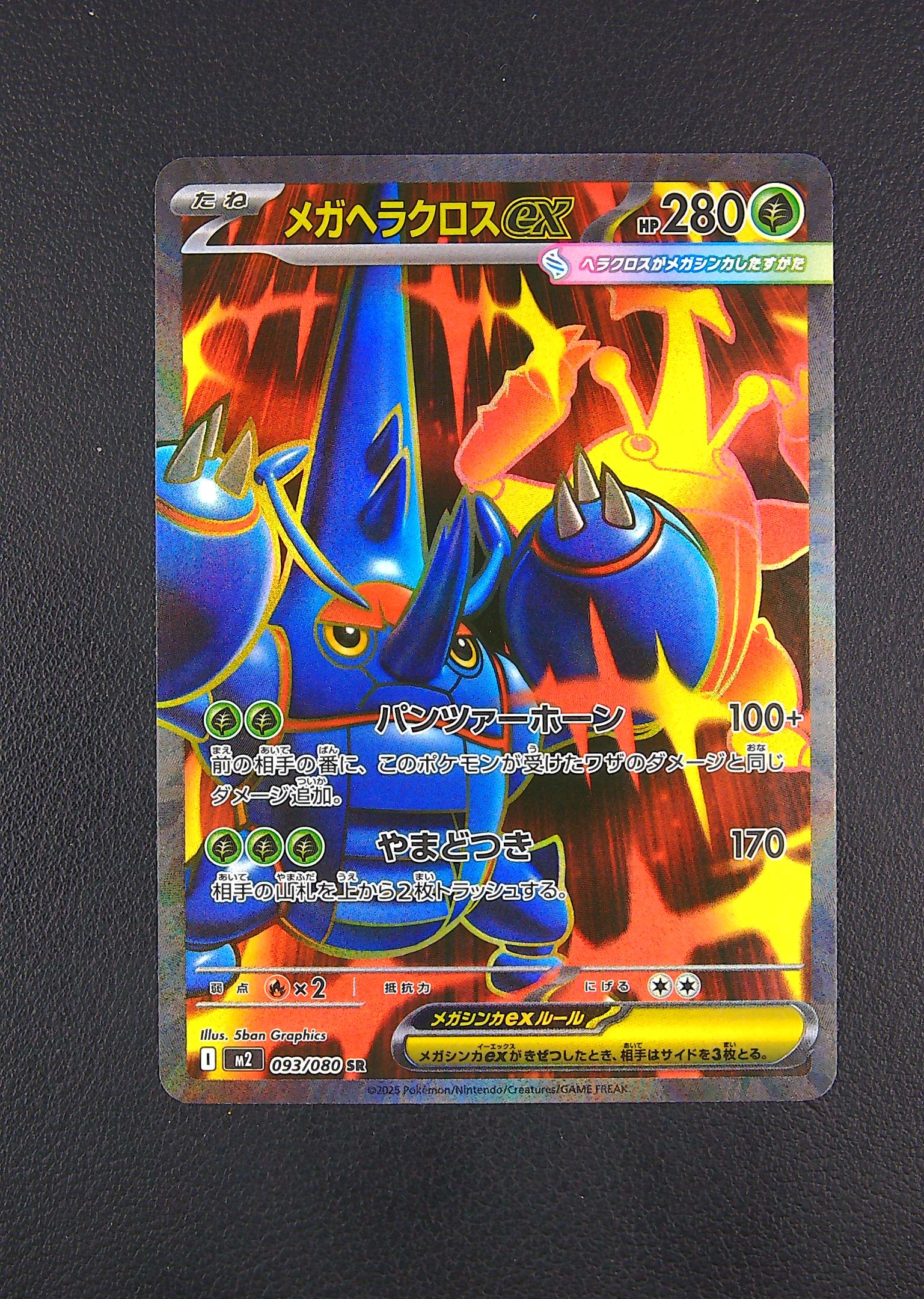 【古都代卖到卡预付90%】2025 PTCG Pokemon 宝可梦 日文 烈狱狂火x 超级赫拉克罗斯ex M2-093/080 SR 品相如 ...