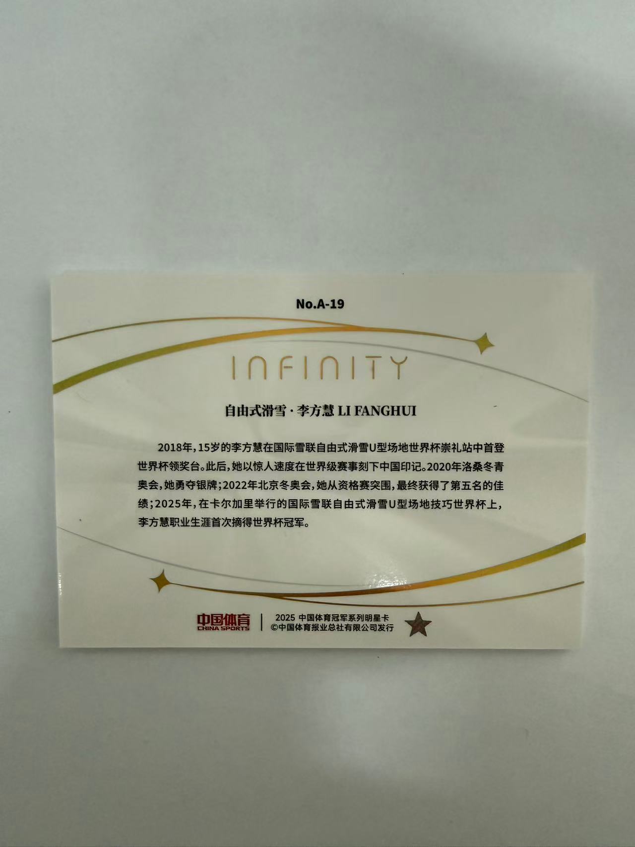 2025 奇卡 QICA 中国体育 无限 李芳慧 RC 自由滑雪 阿尔法 10编 卡品如图 凑套必备