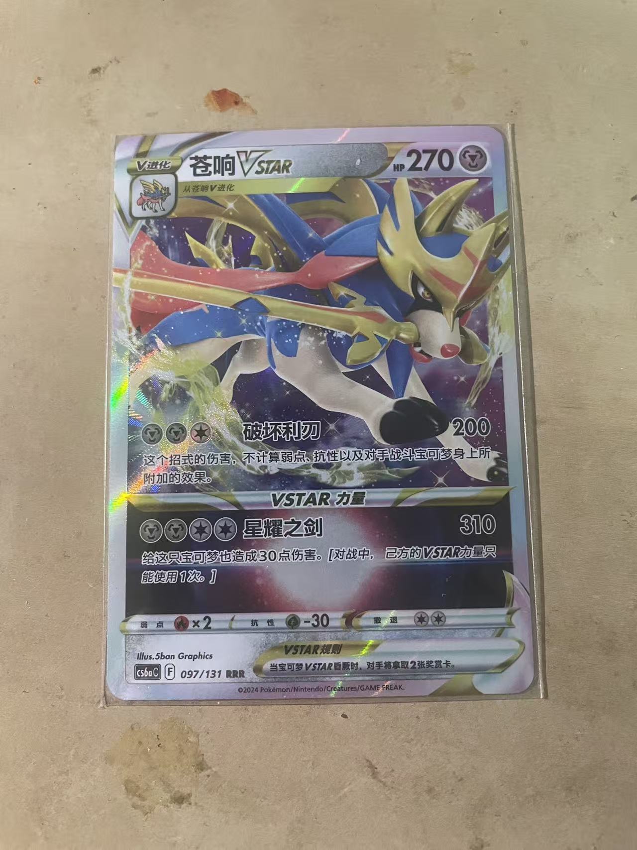 2024 Pokemon TCG 1 苍响Vstar chs 宝可梦 简中 木水拍卖 231