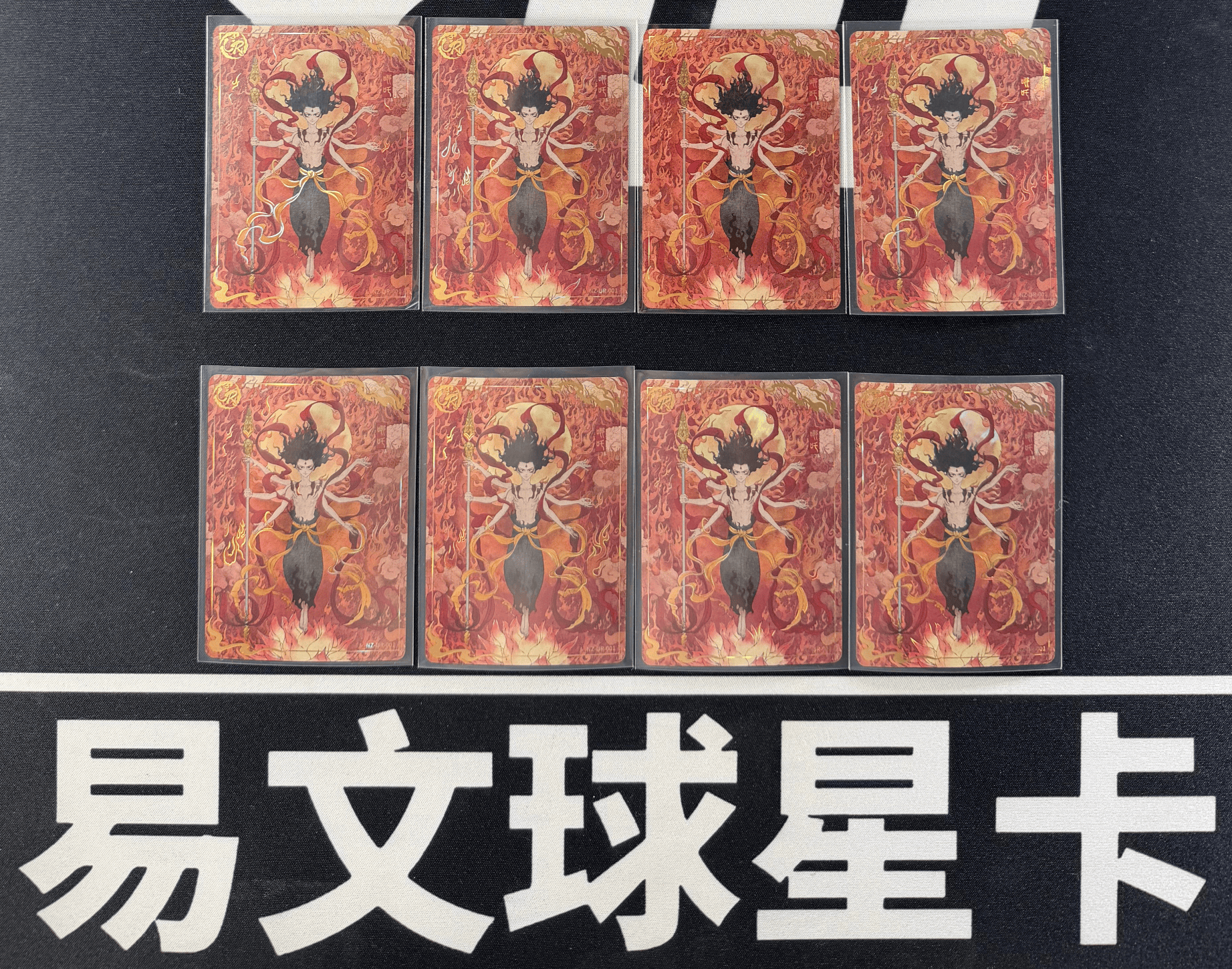 【易文拍卖 超级回款】2024 卡游 哪吒闹海 哪吒之魔童闹海 电影收藏卡 NZ-UR-001 UR 哪吒 LOT 一图打包 不保卡品 #小昕