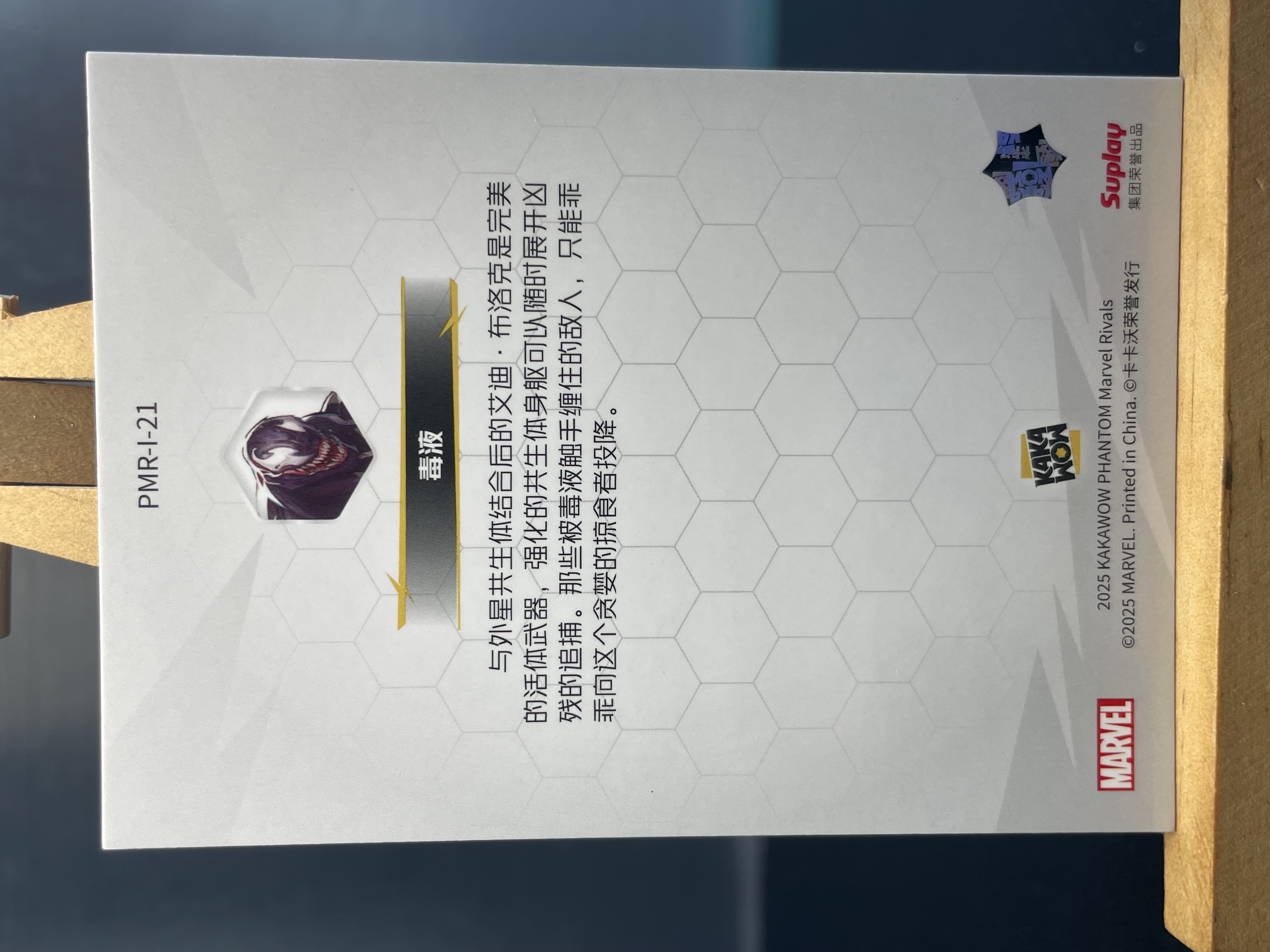 (B5) 2025 KAKAWOW 漫威 卡卡沃 银折 毒液 实卡好看 收藏凑套必备 卡品如图 !!!