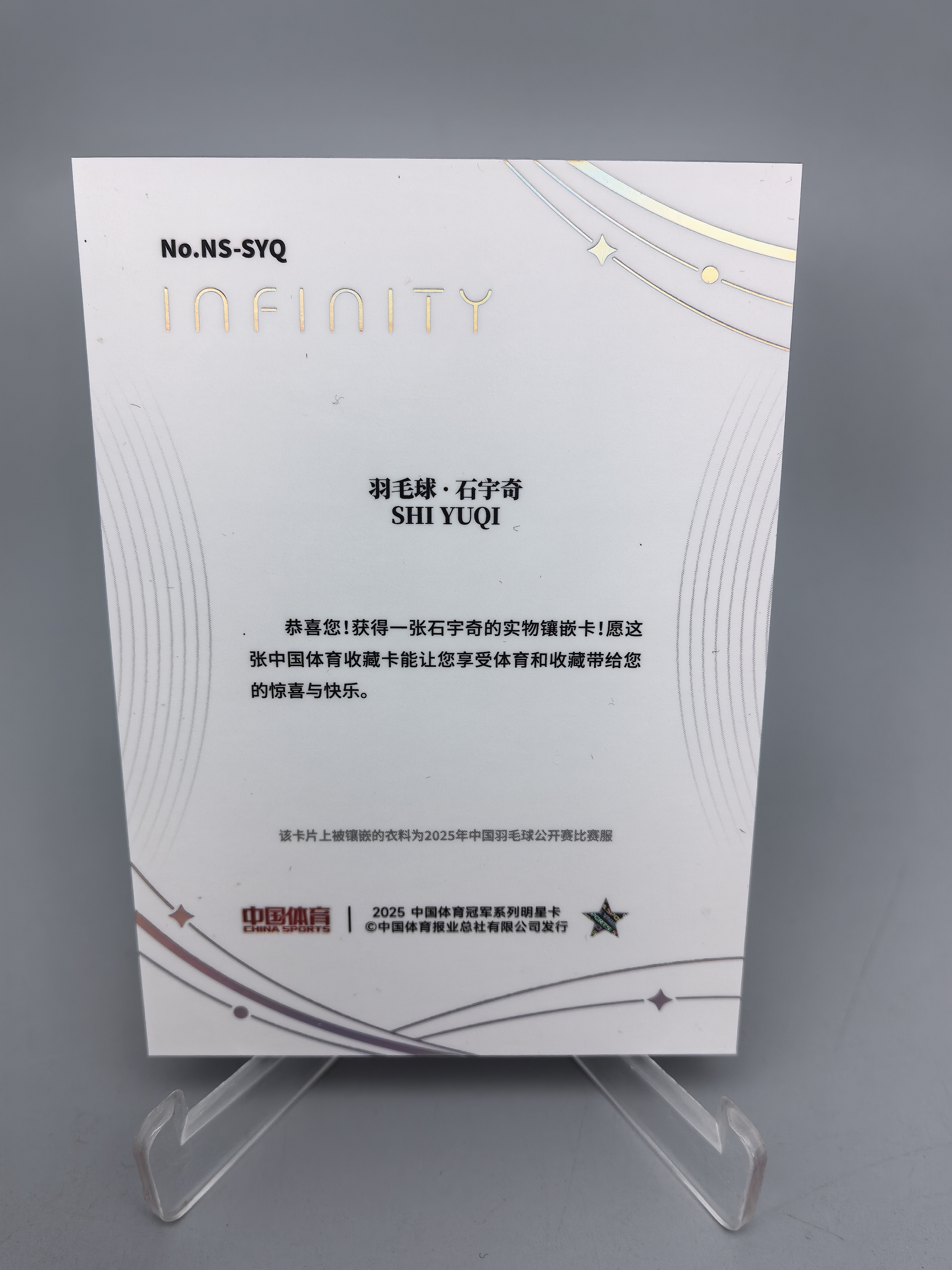 【坚果卡牌代拍】2025 奇卡 QICA 中国体育 无限 INFINITY 羽毛球 石宇奇 球衣 衣料 比赛服 大窗物料 暴力切割 14/25编 xf1023