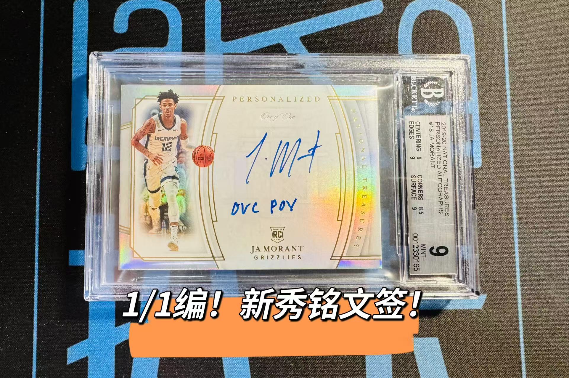 【扒卡拍卖】19-20 national ja morant 国宝 灰熊 莫兰特 新秀RC 1/1编！one of one！全世界仅此一张！最佳新秀铭文签！卡签签字！BGS9+10！优于国宝RPA！锡安巴雷特同届联盟牌面LS0812BK24