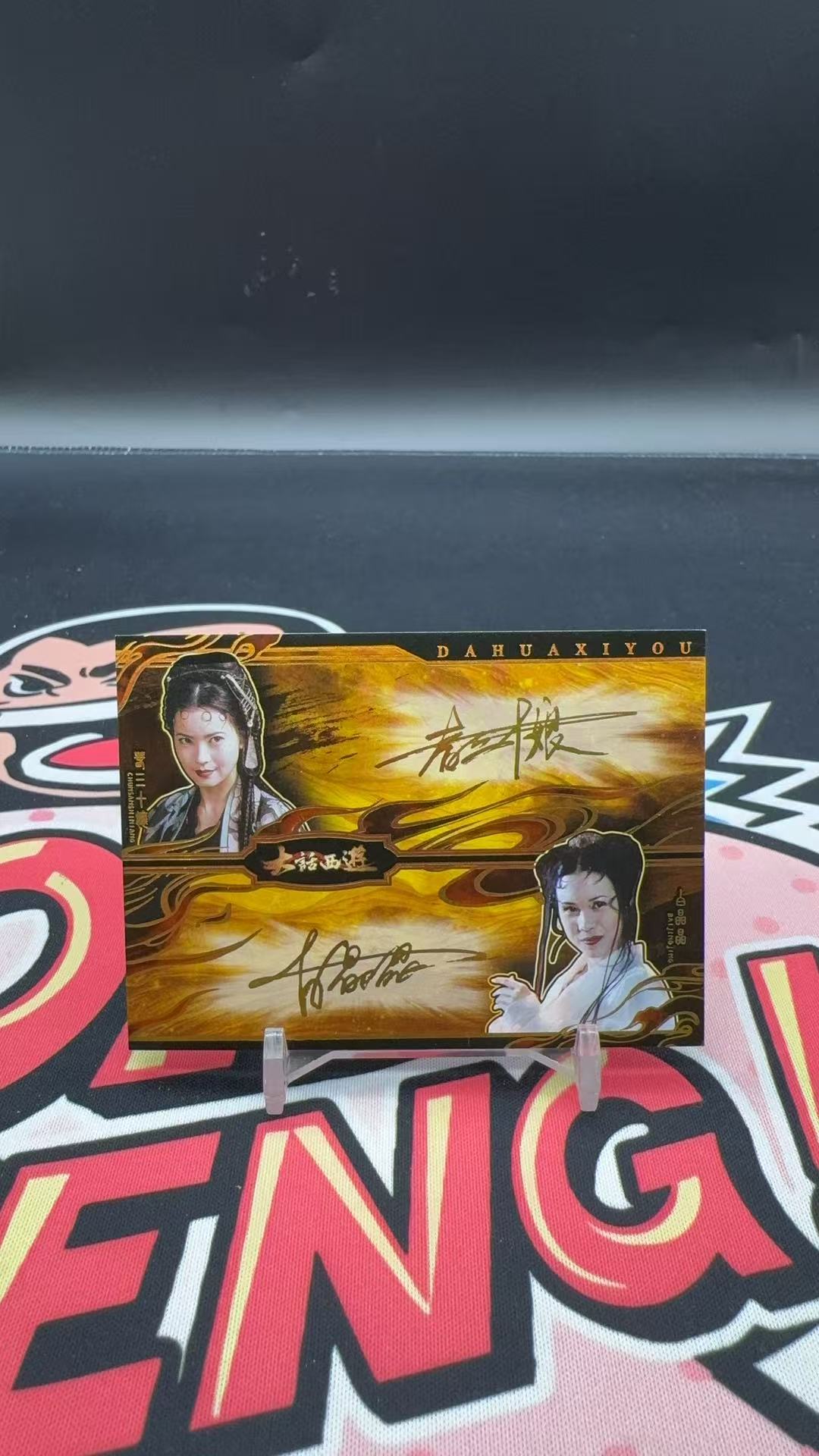 【玩具坑】2025 卡星时代 大话西游30周年纪念收藏卡牌 双印同辉卡 25编 双签 印签 白晶晶 春三十娘