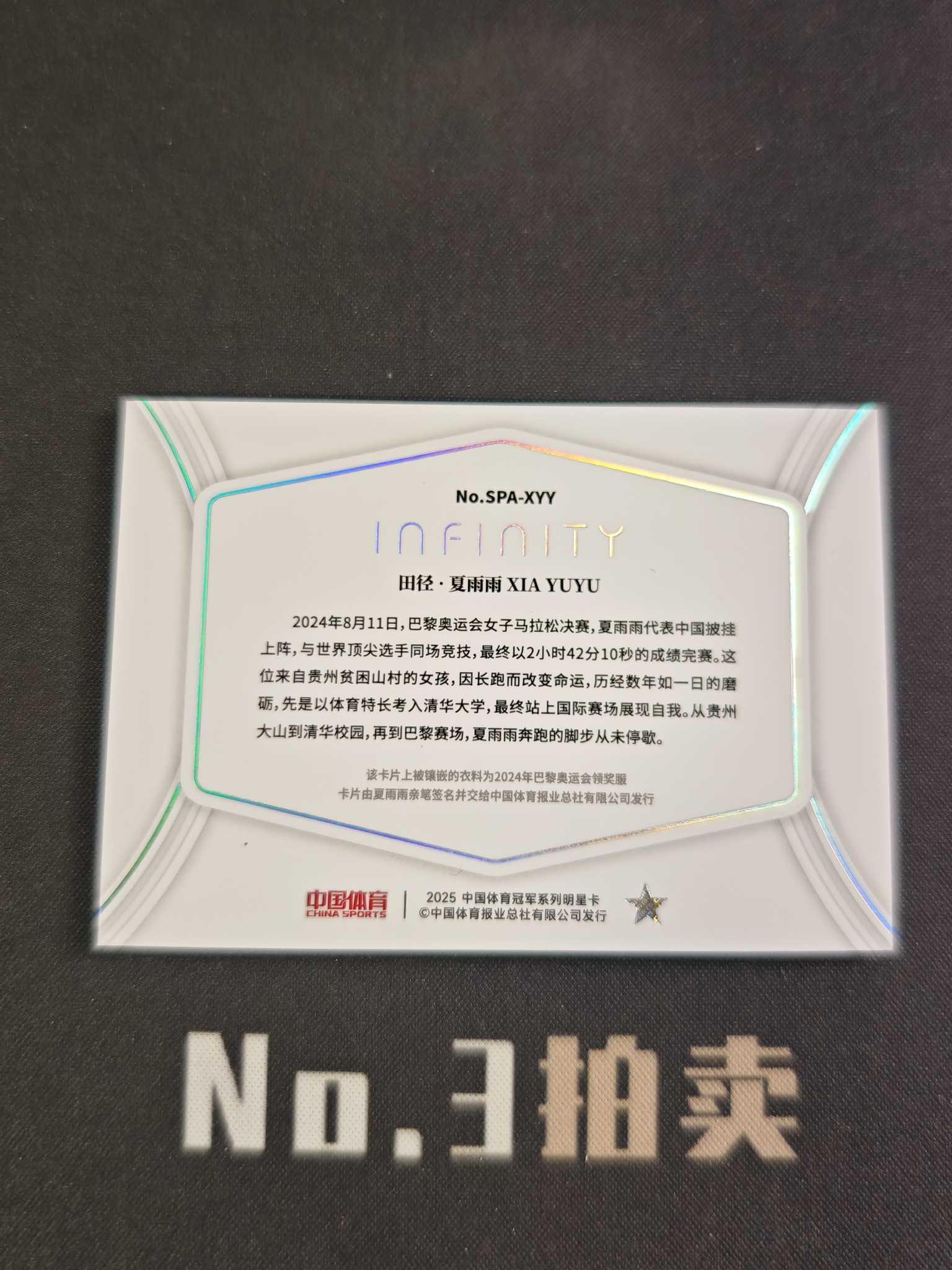 【No3拍卖】(请看描述)2025 奇卡 中国体育 无限 田径 夏雨雨 25编 镭射银 物料 签字 卡签 奥运会领奖服 25/25 卡品如图【顺丰寄付】壳子