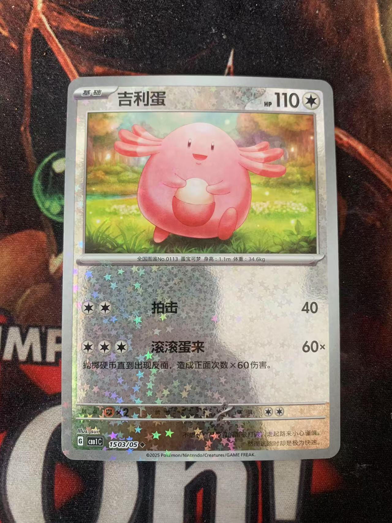 2024 Pokemon TCG 1 吉利蛋 星星闪 chs 宝可梦 简中 木水拍卖第一百五十六期