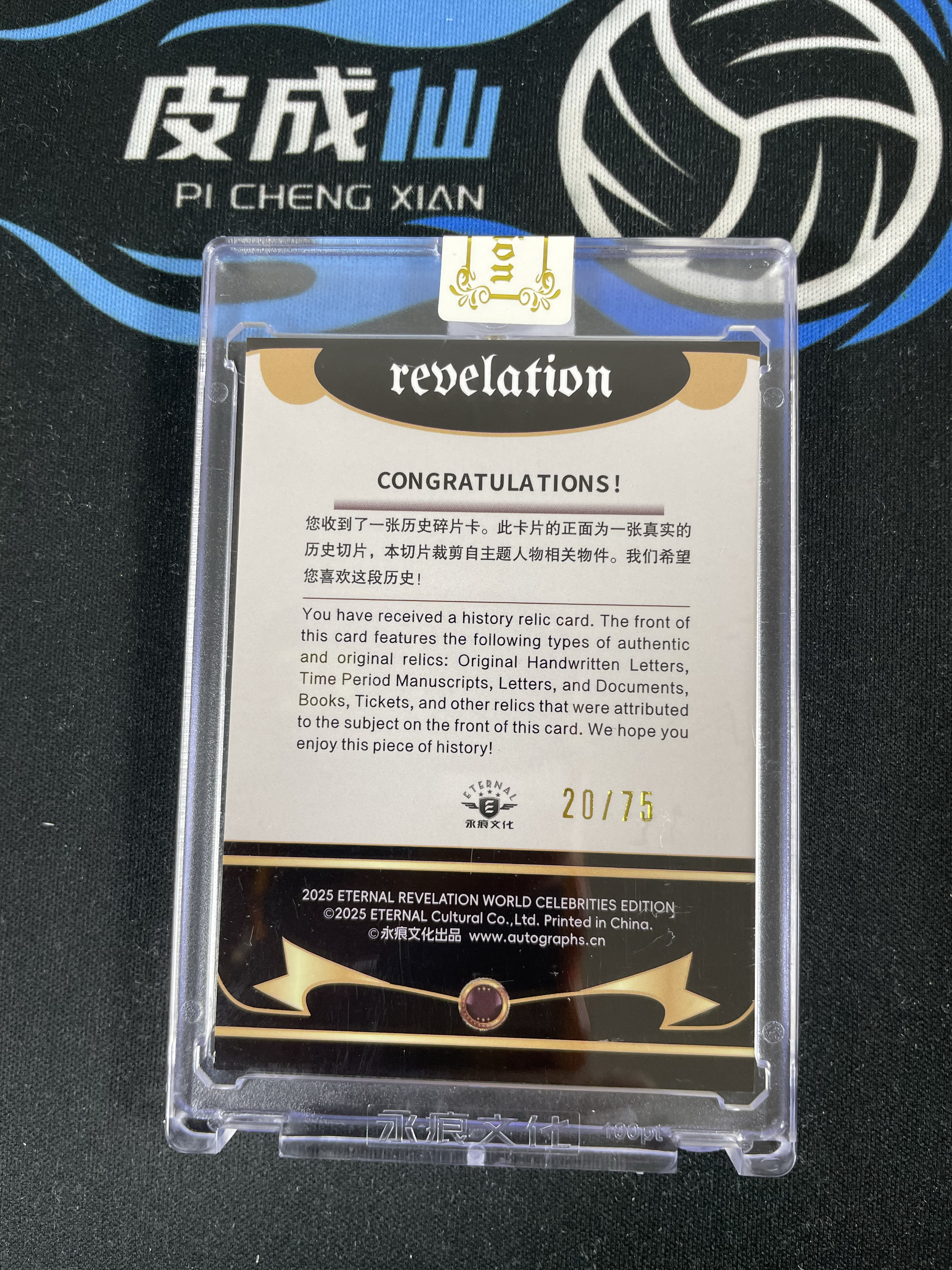 【皮成仙拍卖 统一手续费6%】 2025 ETERNAL REVELATION 永痕文化 启示录系列 历史切片 Pu Songling 蒲松龄 蓝折 75编 凑套必备 值得收藏【只发顺丰】屿哥63