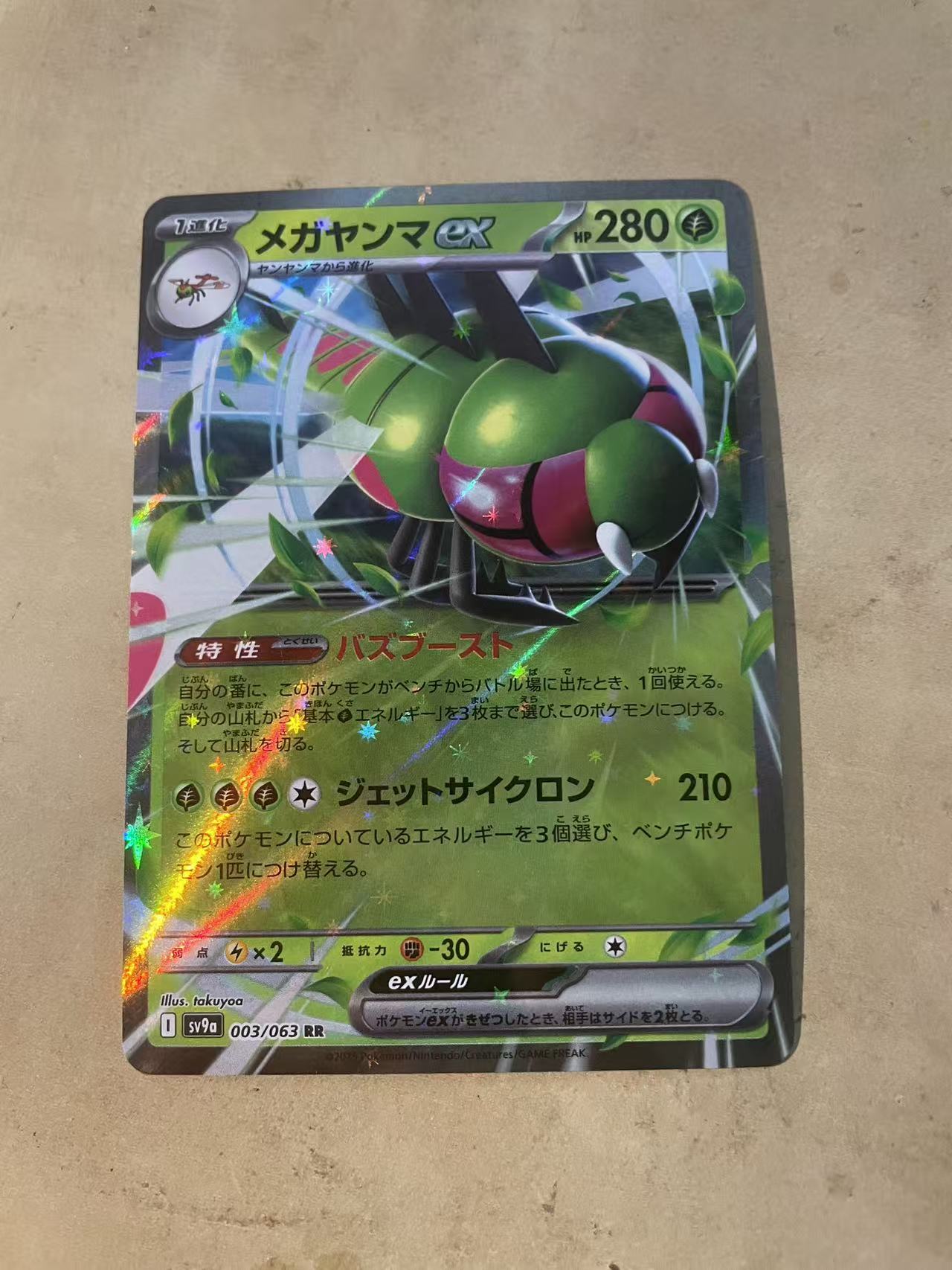2025 Pokemon TCG 1 沙漠蜻蜓ex ja 宝可梦 日文 日版 木水拍卖 161