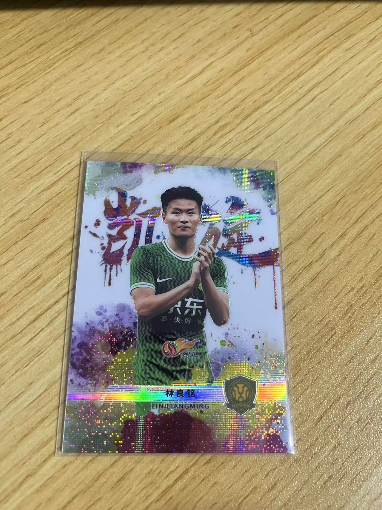 2024 中体卡业 CSL ACTAD 林良铭 中超联赛 渲染系列 北京国安 林良铭 银折 /66编 凯旋 特卡 卡品如图