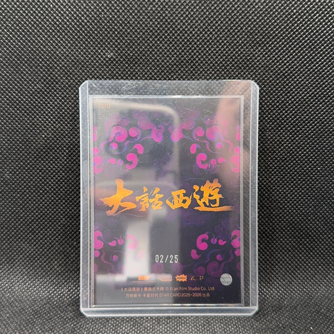 【Roseee代卖】2025 STAR CARD 大话西游 集换式卡牌J1 星卡时代 吴孟达 二当家 金阙西行卡 折射 25编 青