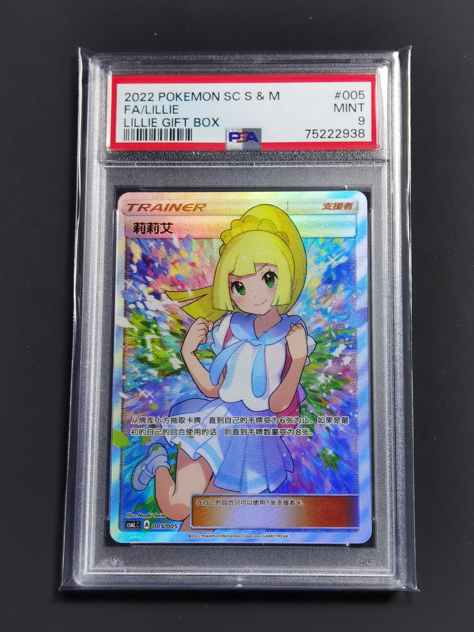 【太子拍卖】不累计 2022 PTCG 简中 宝可梦 莉莉艾礼盒 加油 莉莉艾 PSA9 美品 目前大涨中 简中首个人物礼盒 错过拍大腿