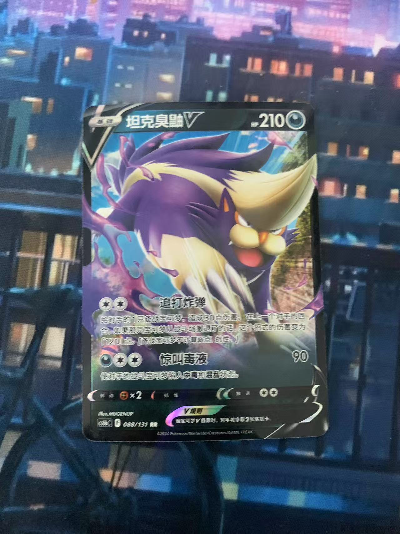 2024 Pokemon TCG 1 坦克臭鼬V chs 宝可梦 简中 木水拍卖第一百八十四期
