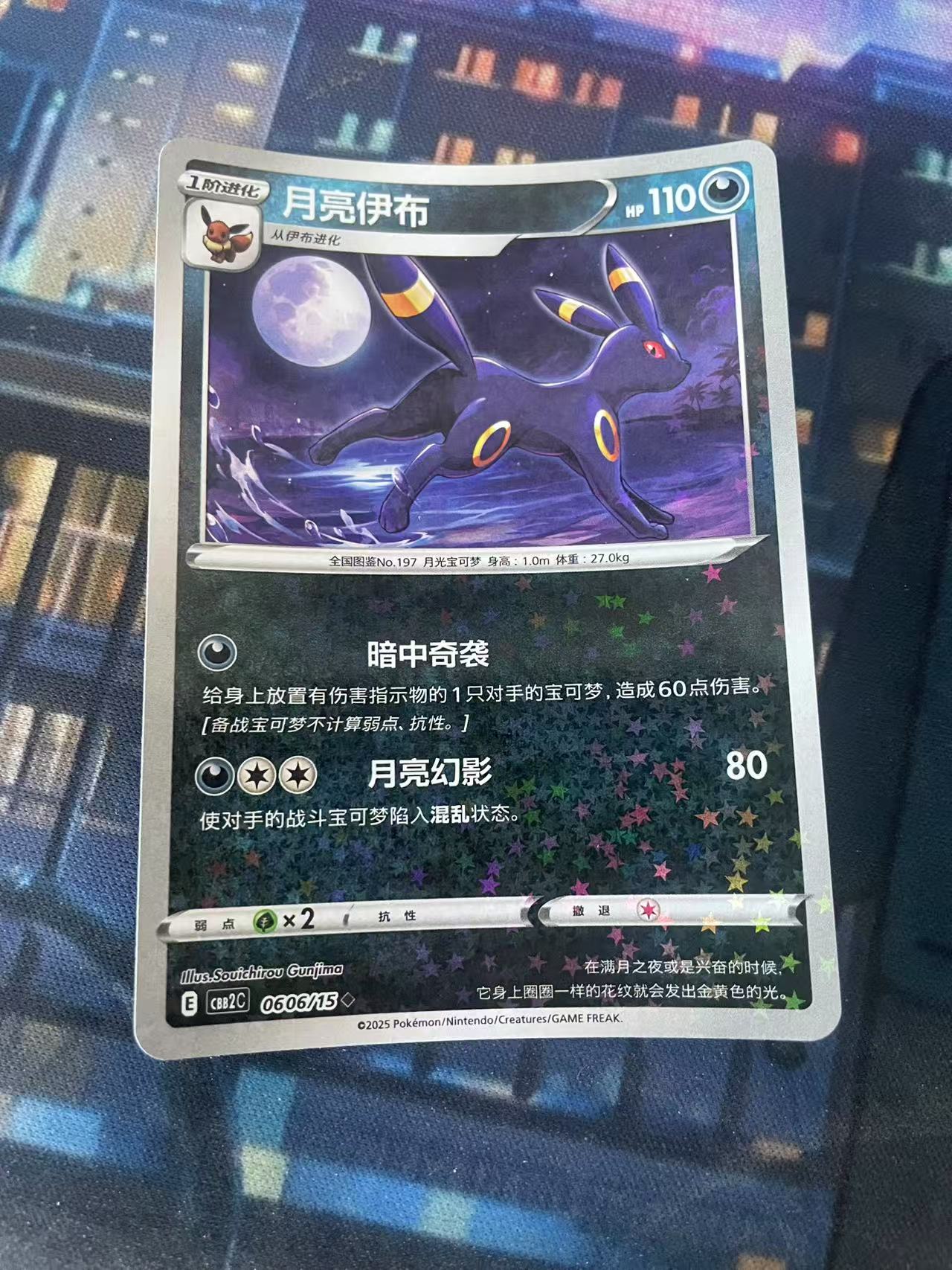 2024 Pokemon TCG 1 月亮伊布 星星闪 chs 宝可梦 简中 木水拍卖第二百十一期