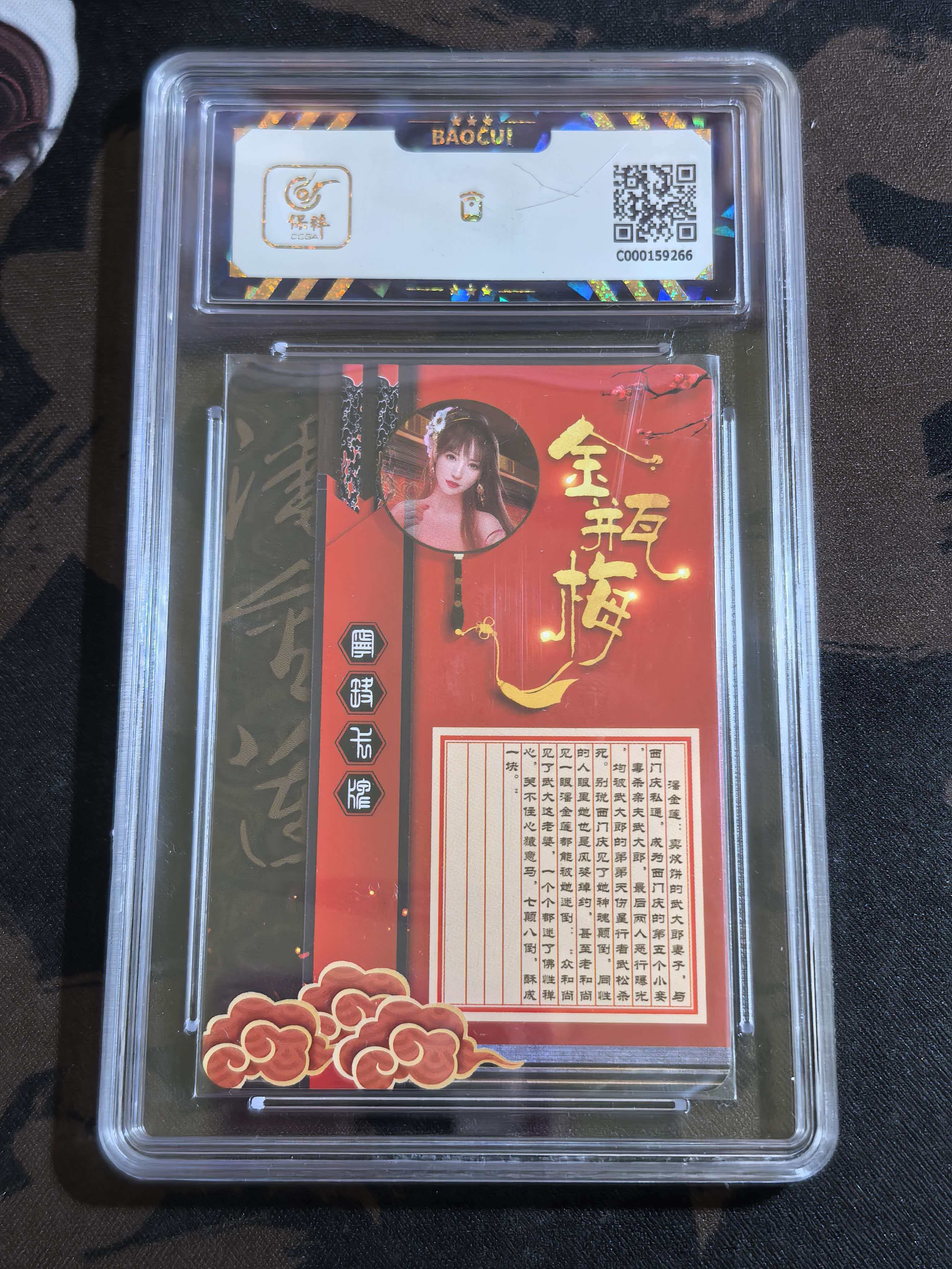 2022 宁缺卡牌 金瓶梅 古风美女 “潘金莲” 保粹评级卡 默认微瑕 卡品如图
