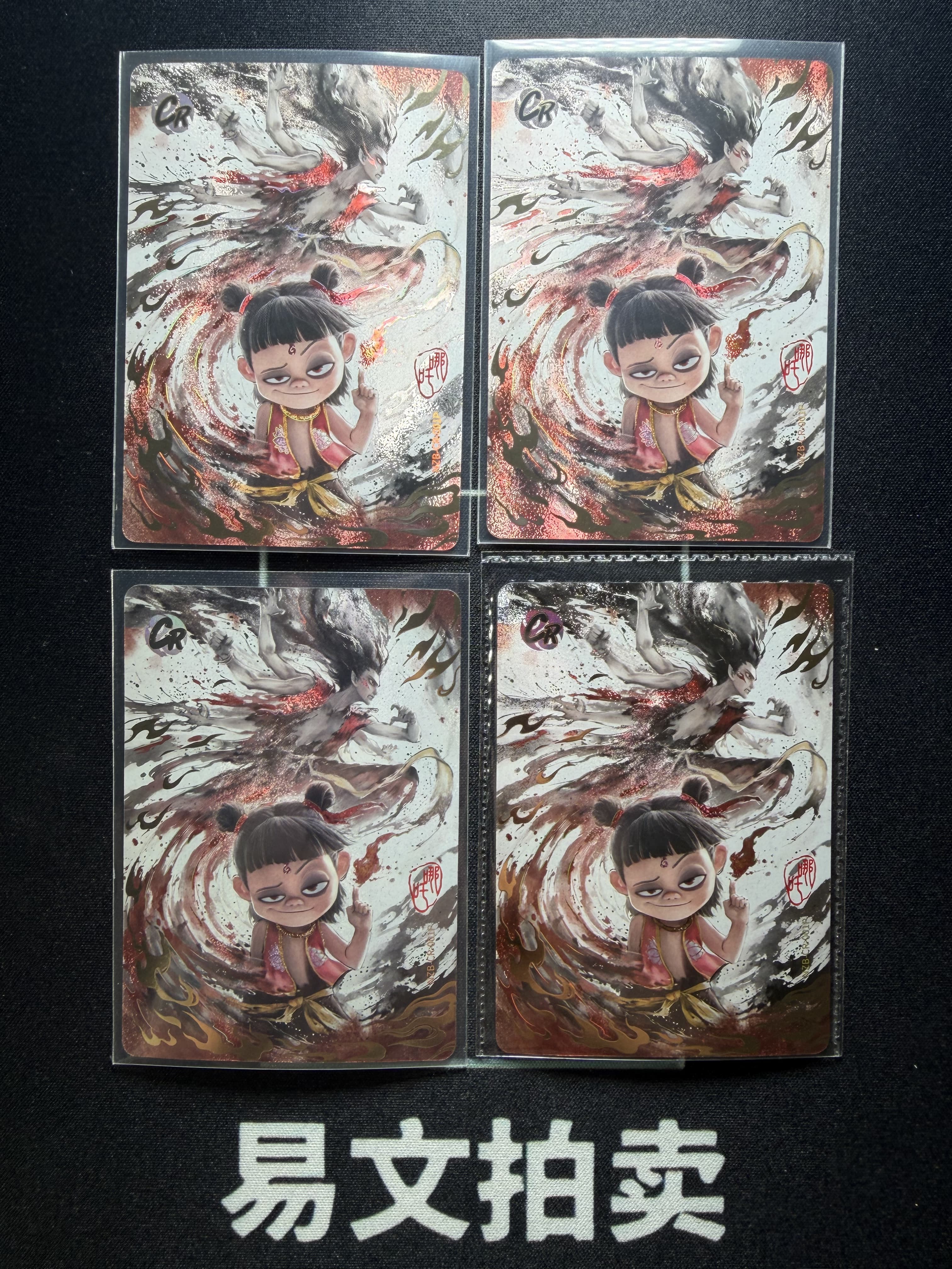 【易文拍卖 超级回款】2024 卡游 哪吒闹海 哪吒之魔童闹海 电影收藏卡 NZB-CR-001P CR 哪吒 LOT 一图打包 不保卡品 #小昕