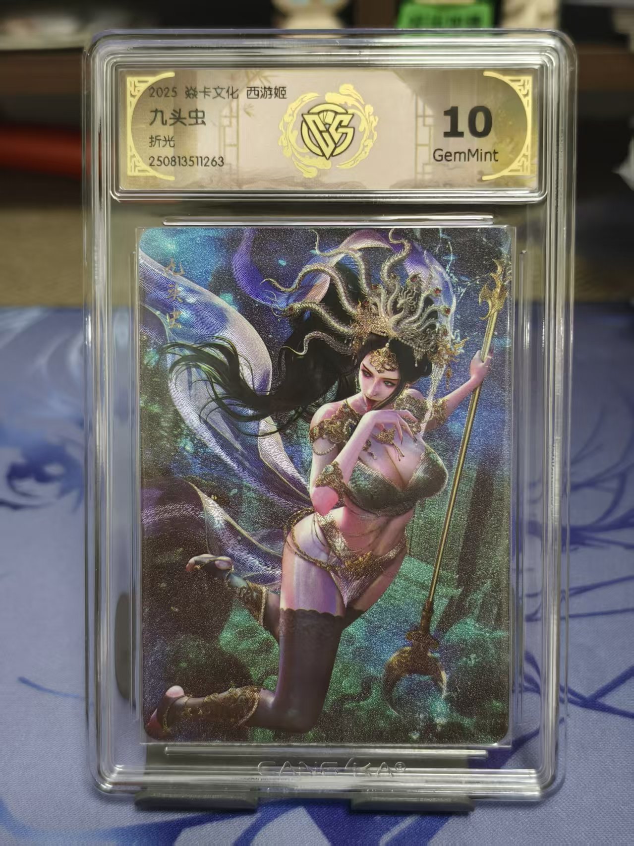 2025 藏卡 燎原文化 西游姬 神话中国3 九头虫 评级卡 10G 评分 折光