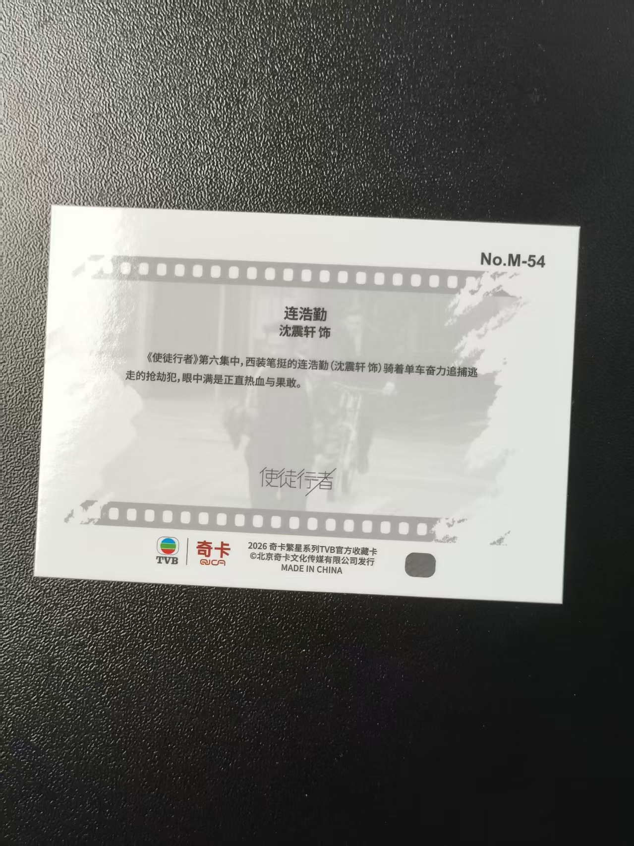 2026 奇卡 QICA 繁星 使徒行者 TVB 沈震轩 名场面 特卡 银折 卡品如图 拍前看描述 只合并当天 不累计