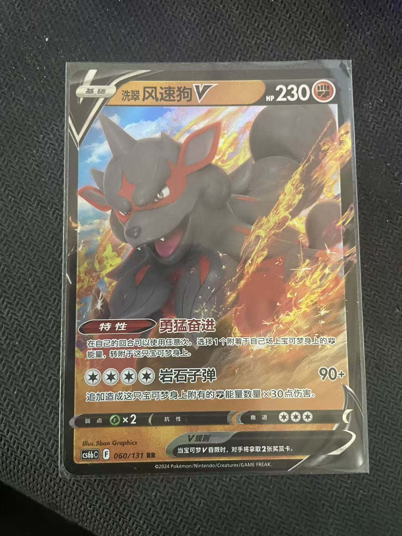2024 Pokemon TCG 1 风速狗V chs 宝可梦 简中 木水拍卖第二百三十五期