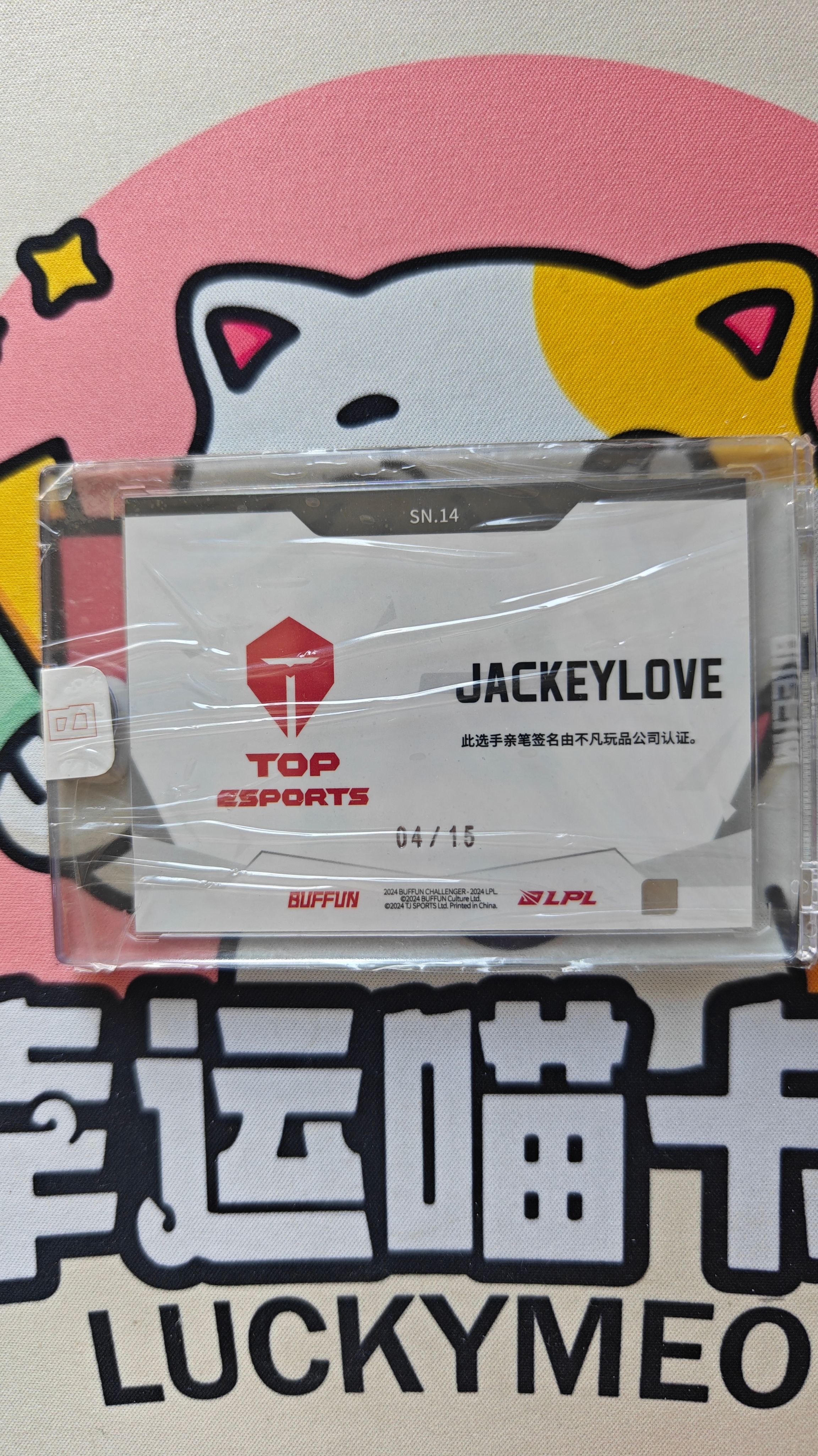 2025 Buffun LPL jackeylove 【幸运喵】 不凡玩品 英雄联盟 兑换签字 哥哥 xym008