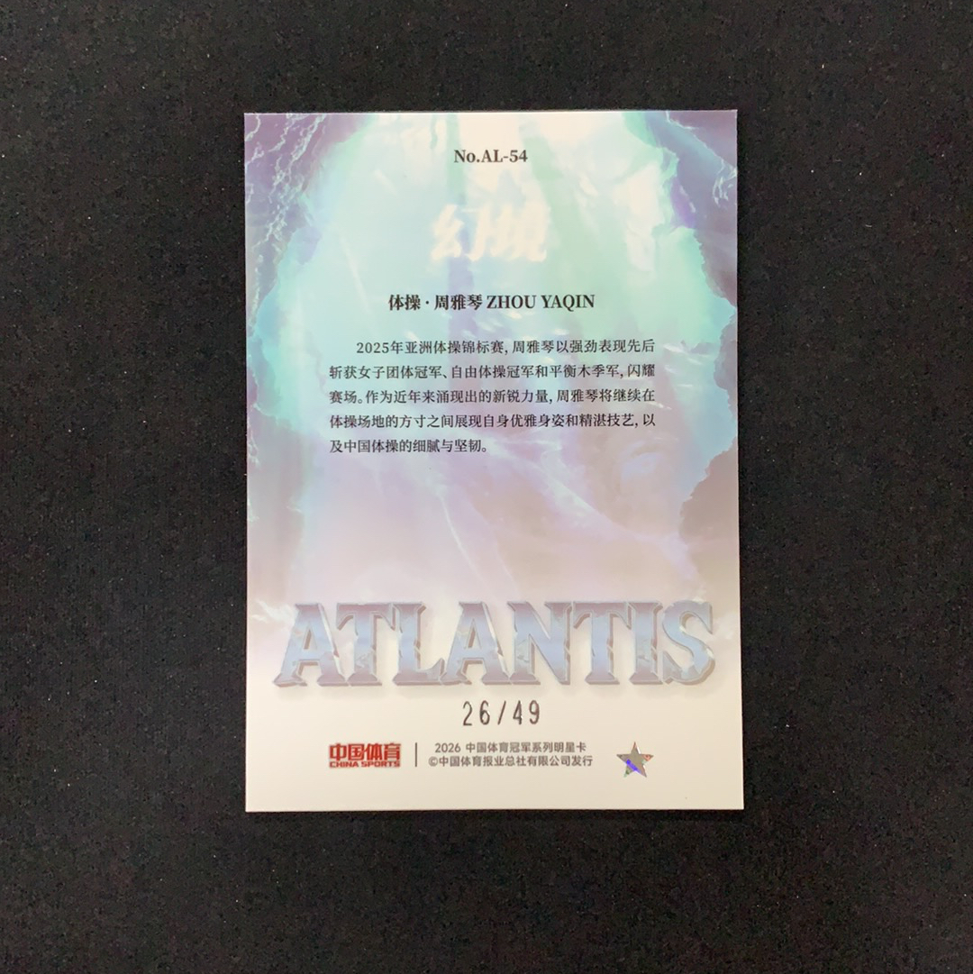 2026 奇卡 QICA 中国体育 幻境 周雅琴 【SC拍卖】体操 26/49编 深海秘境 特卡 红闪折 收藏必备(我科)