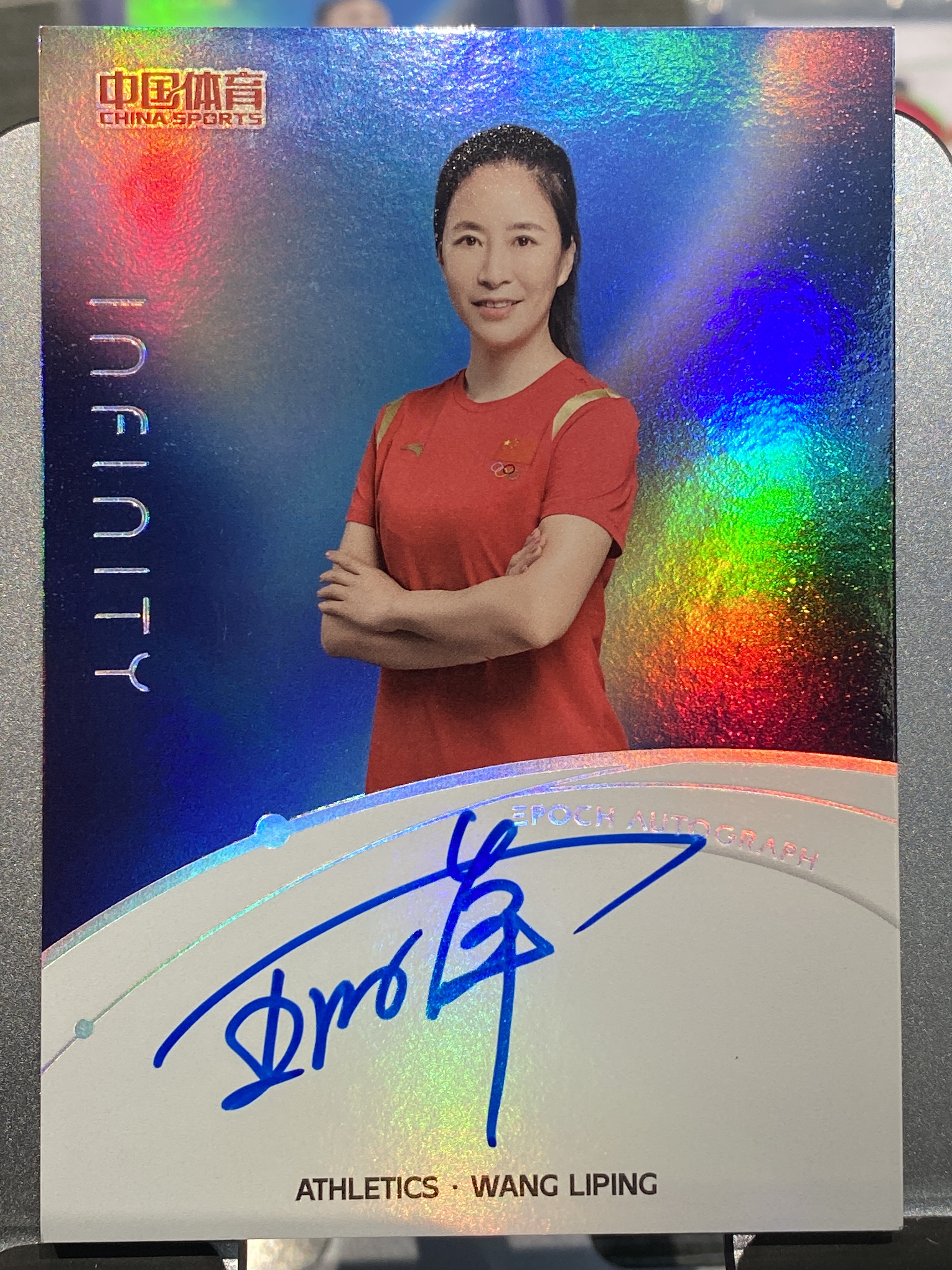 2025 【靓星代拍】 中国体育 无限 王丽萍 1/25编 王丽萍 星辰纪元单人签字 签名 卡签 字迹完美 田径 奥运会 卡品如图 专收凑套必备 #Lx