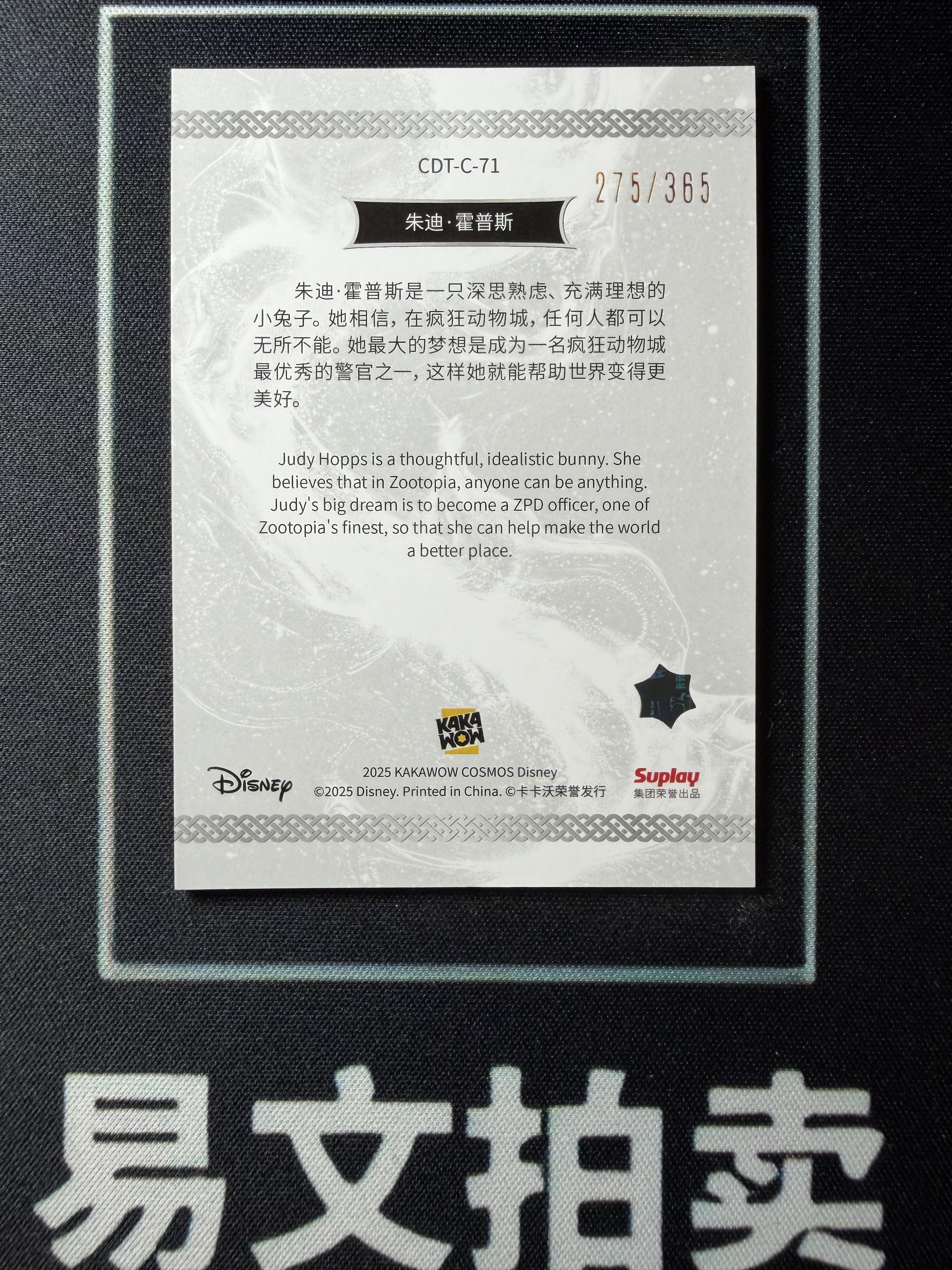 【易文拍卖 超级回款】2025 Kakawo Disney Cosmos 卡卡沃 迪士尼 CDT-C-71 JUDY HOPPS 朱迪 兔子警官 275/365编 Cosmos珍藏卡 #小昕