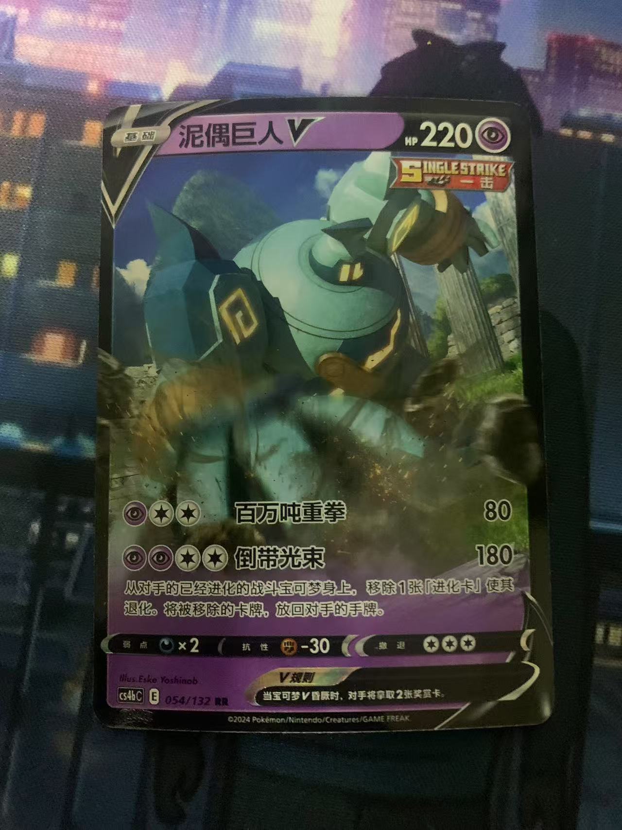 2024 Pokemon TCG 1 泥偶巨人V chs 宝可梦 简中 木水拍卖第一百八十五期