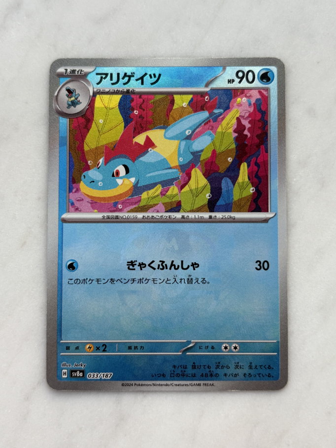2023 Pokemon TCG 太晶盛典ex 日版 万代 ja 宝可梦 日文 SV8a 蓝鳄 闪卡 H 33/187 投资必备 默认打牌品