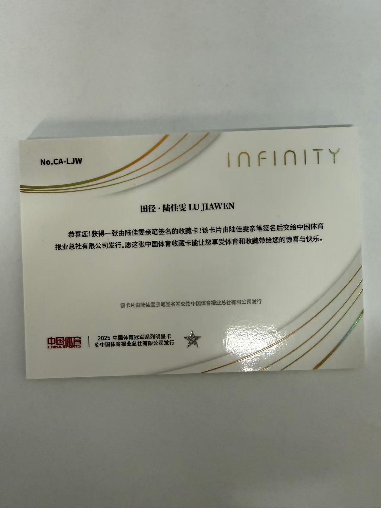 2025 奇卡 QICA 中国体育 无限 田径 陆佳雯 10编 首编 新星坐标 签字 贴签 卡品如图 凑套必备