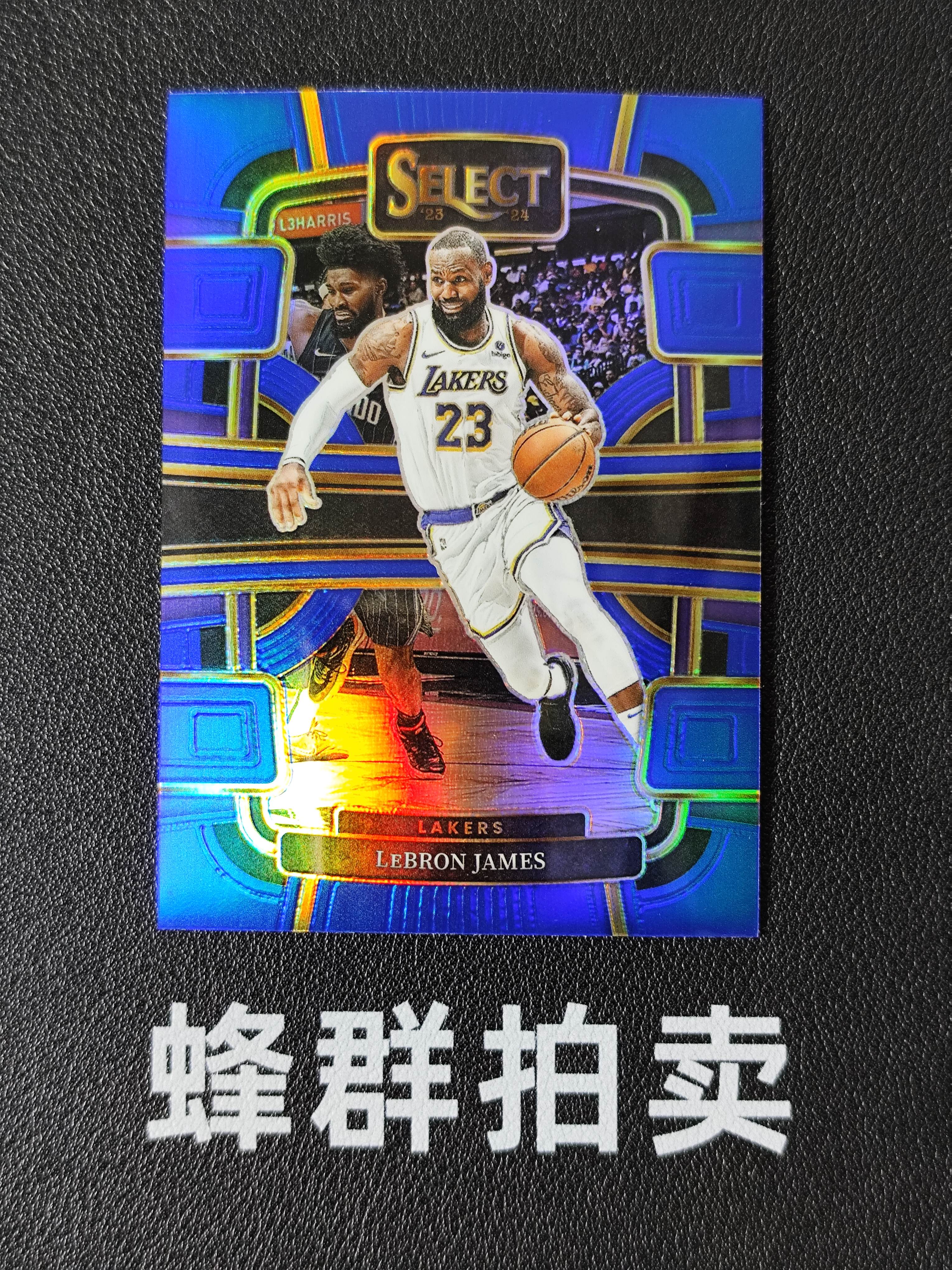 【蜂群拍卖】2023-24 Panini Select LeBron James 湖人 勒布朗 詹姆斯 一级 蓝折 折射 实卡好看 不到付 #FQ