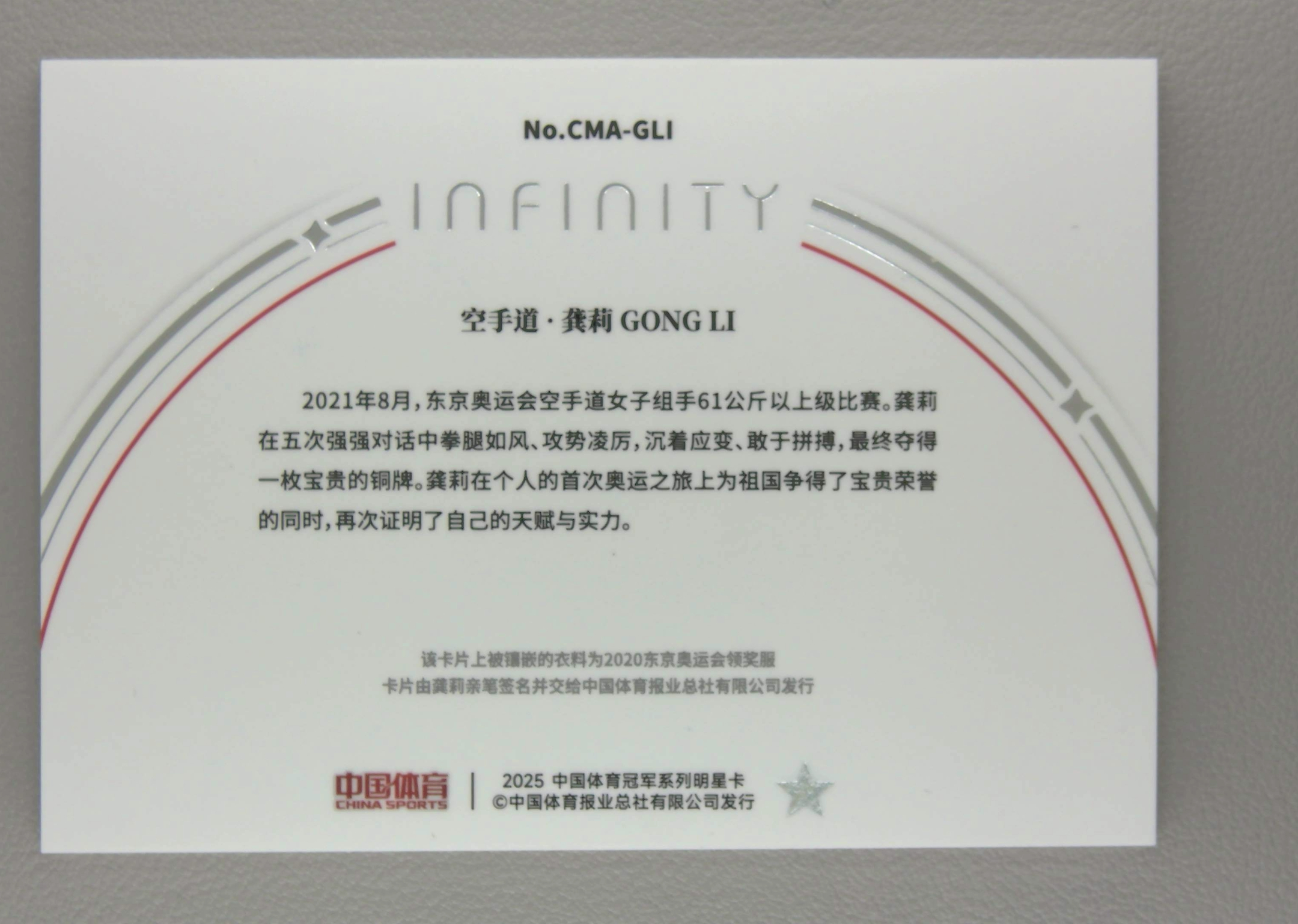 2024-25 中国体育 中国体育 无限 龚利 【C28 卷哥】龚利 49编 签字 空手道 虎翼代拍 卡品通行 瑕疵看图 只发顺丰