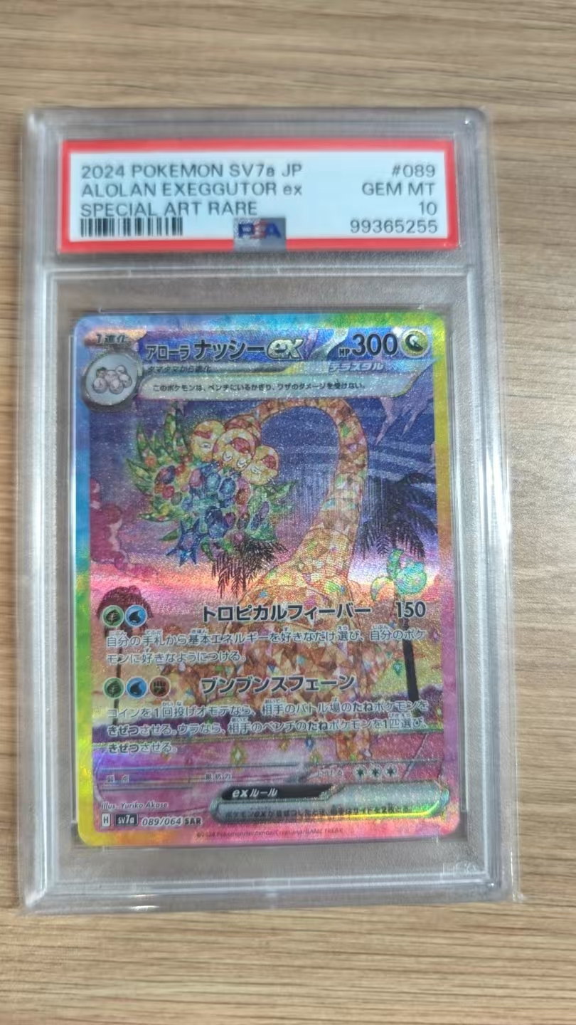 2024 Pokemon TCG 乐园腾龙 阿罗拉椰蛋树ex ja