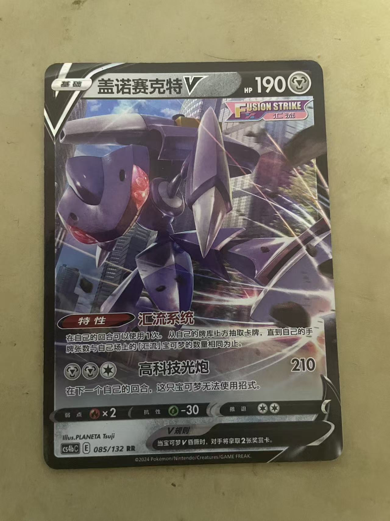 2024 Pokemon TCG 1 盖诺塞克特V chs 宝可梦 简中 木水拍卖 225