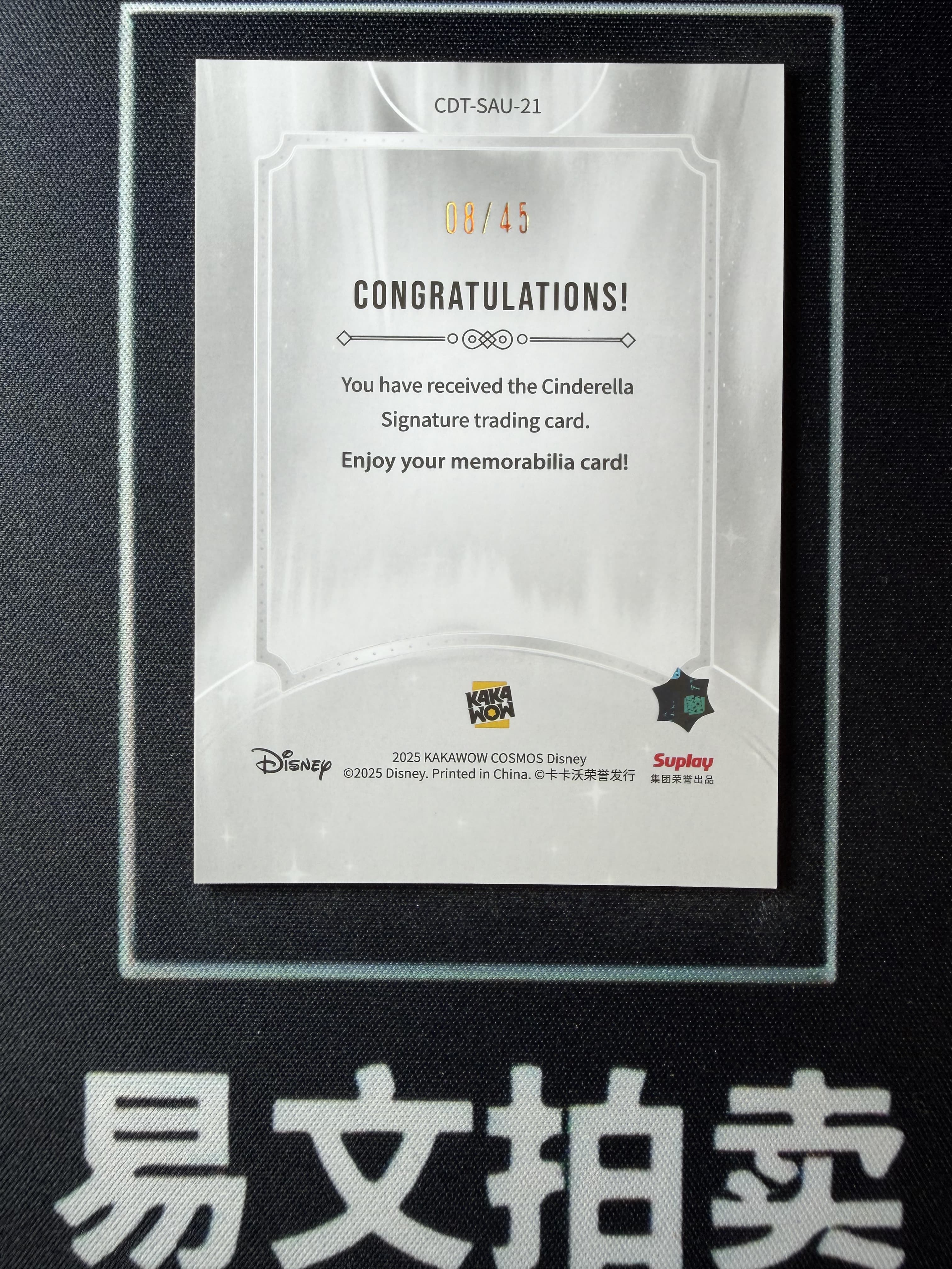 【易文拍卖 超级回款】2025 Kakawo Disney Cosmos 卡卡沃 迪士尼 CINDERELLA 仙蒂瑞拉 灰姑娘 公主 45编 极光折 烫金印签字签名 #小昕