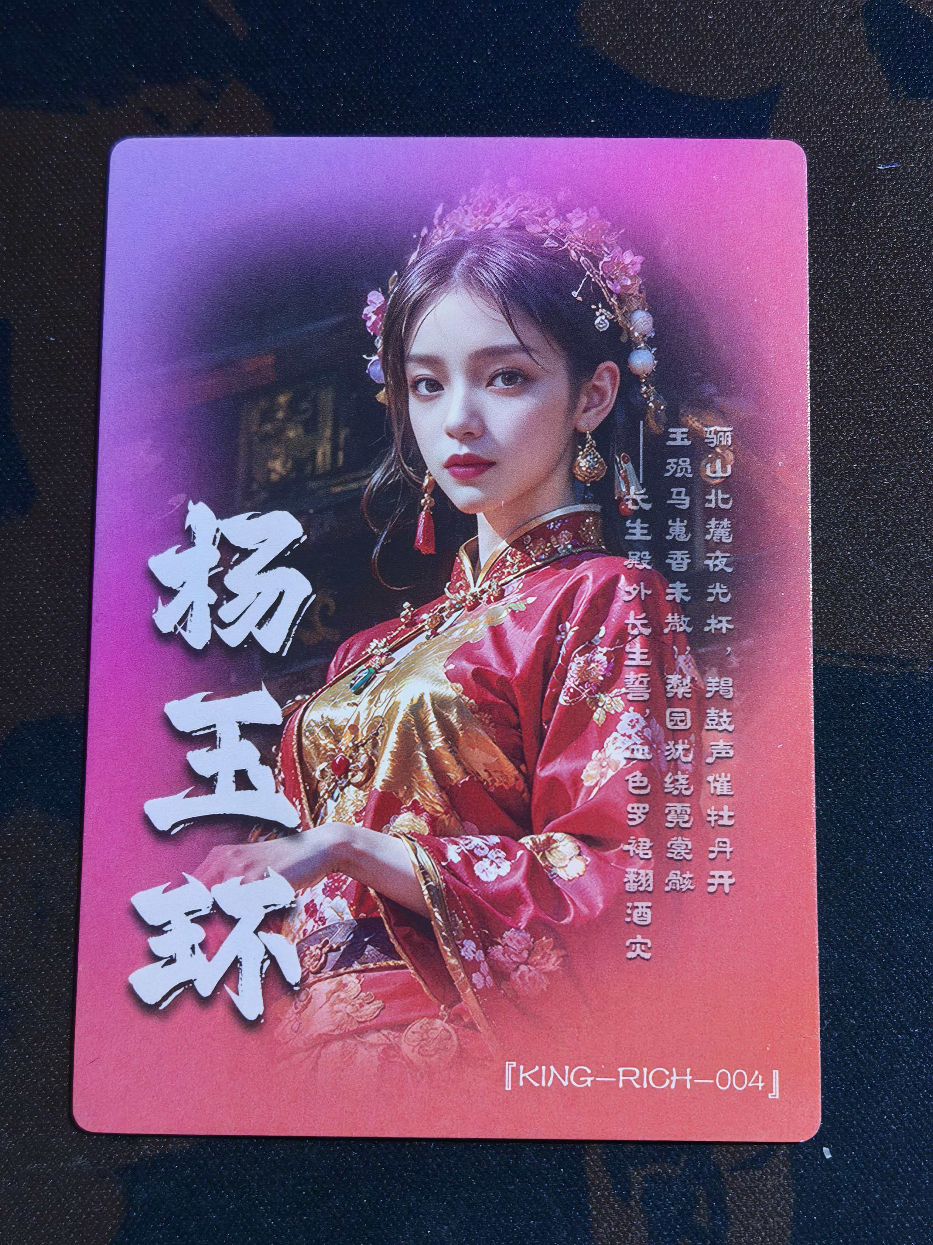 奇点卡牌 四大美人收藏卡 古风美人 “杨玉环” KING-RICH-004 粗闪 默认微瑕 卡品如图