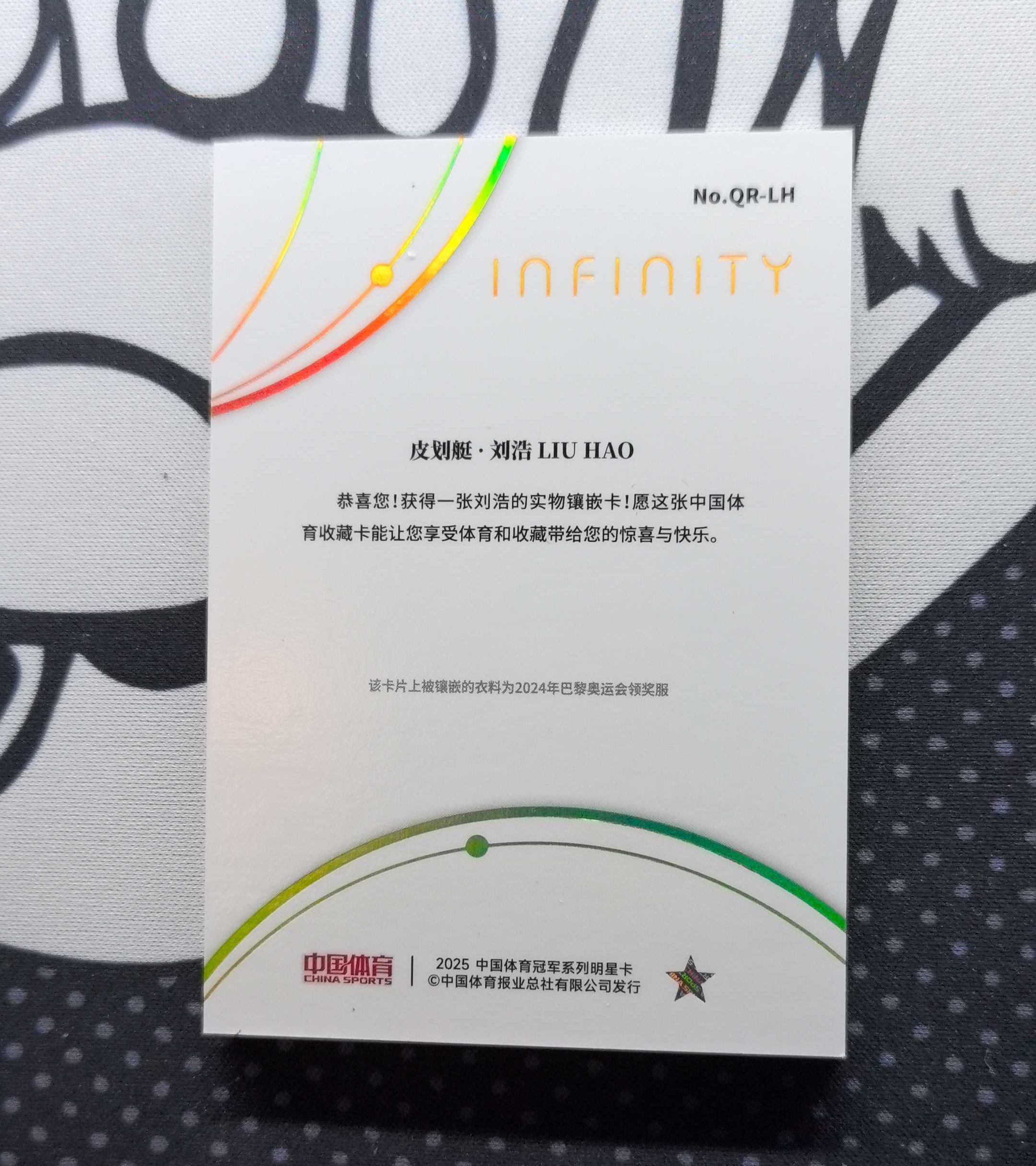 2024-25 奇卡 QICA 中国体育 无限 刘浩 皮划艇 量子时空 09/10编 物料卡 瑕疵如图《小钱钱》