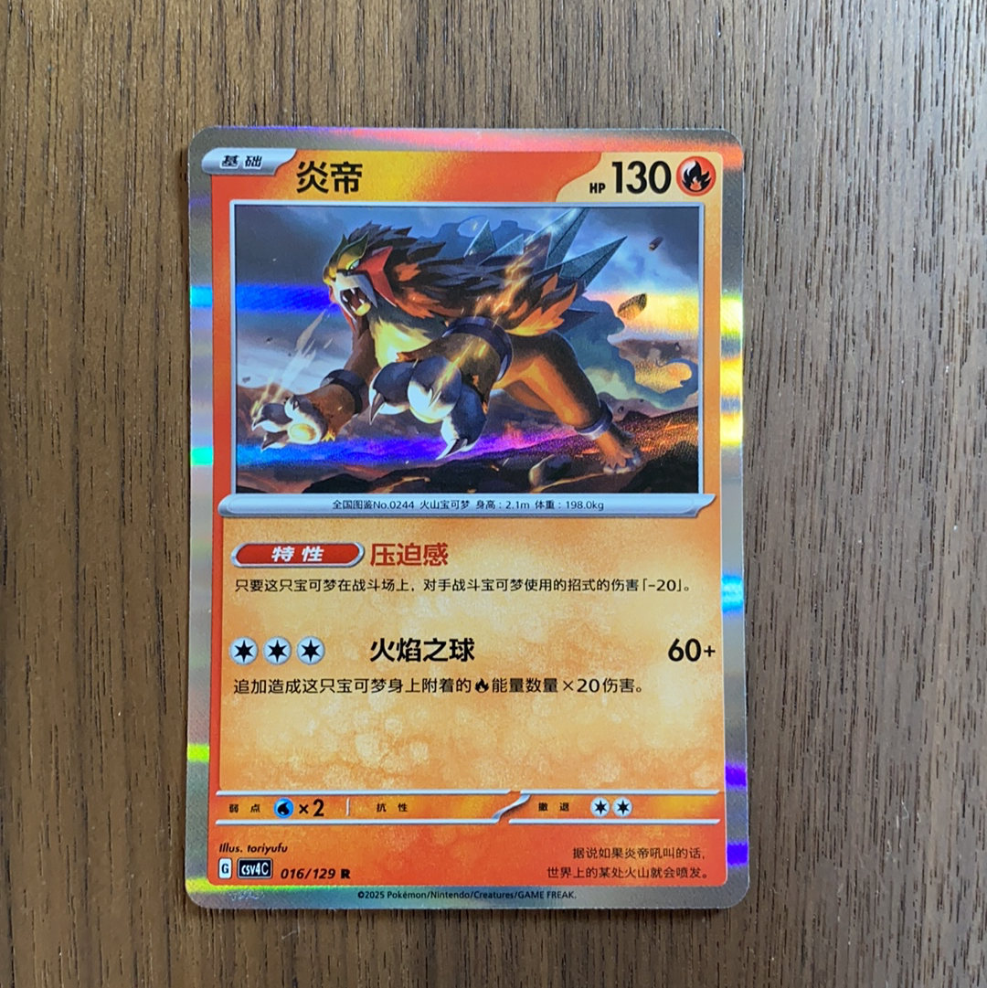 2025 Pokemon TCG 宝可梦 对战 chs 中文版 闪卡 016/129 R 折射 【86】