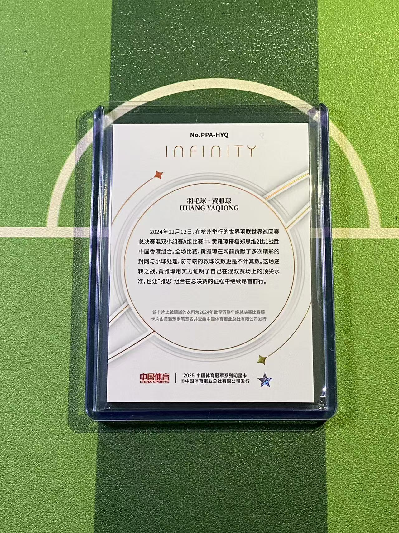【YK代拍】2025 奇卡 中国体育 无限系列 羽毛球 黄雅琼 行星patch球衣签字 卡签 金折 07/10编 带夹 V03
